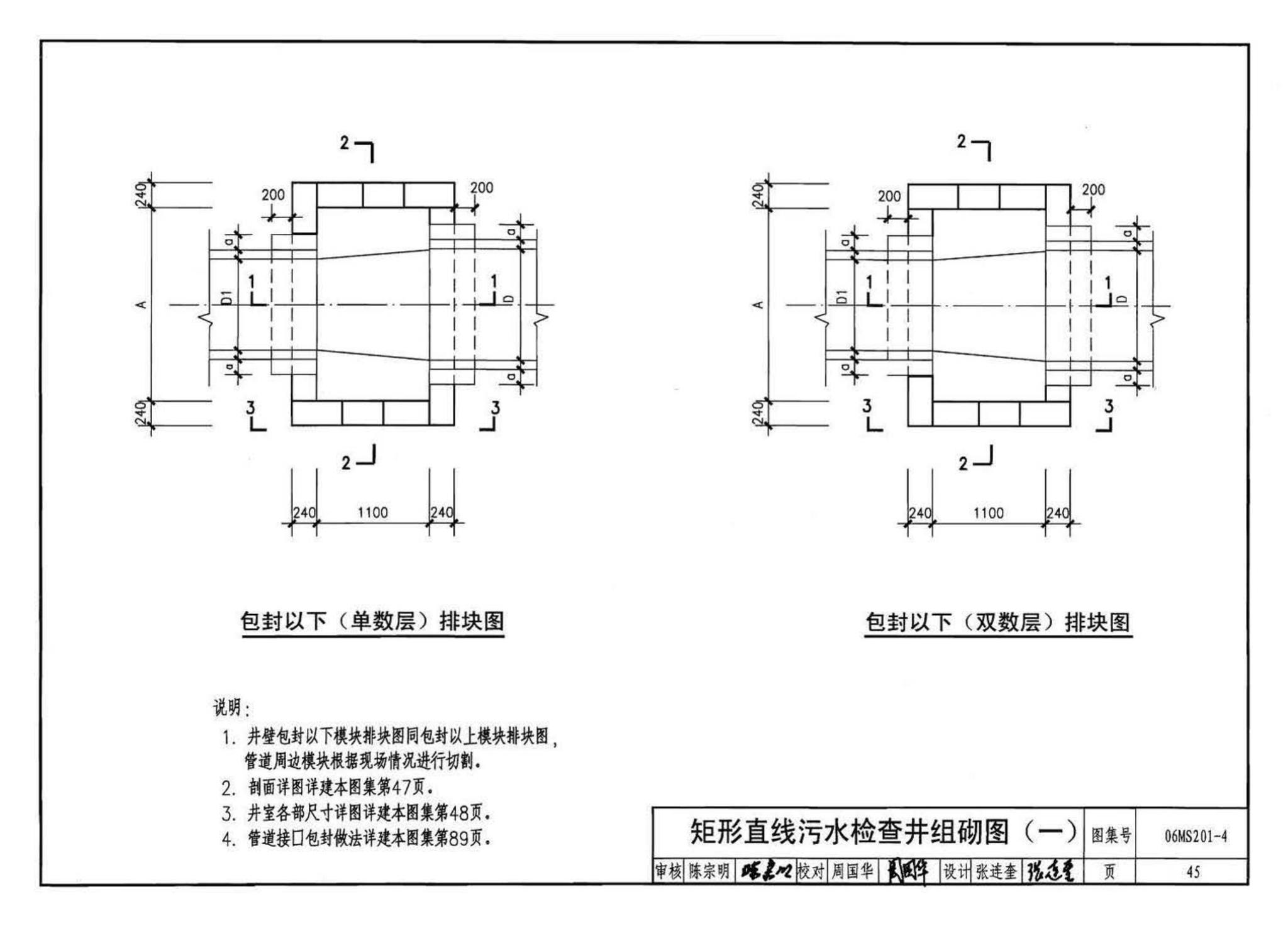 06MS201--市政排水管道工程及附属设施