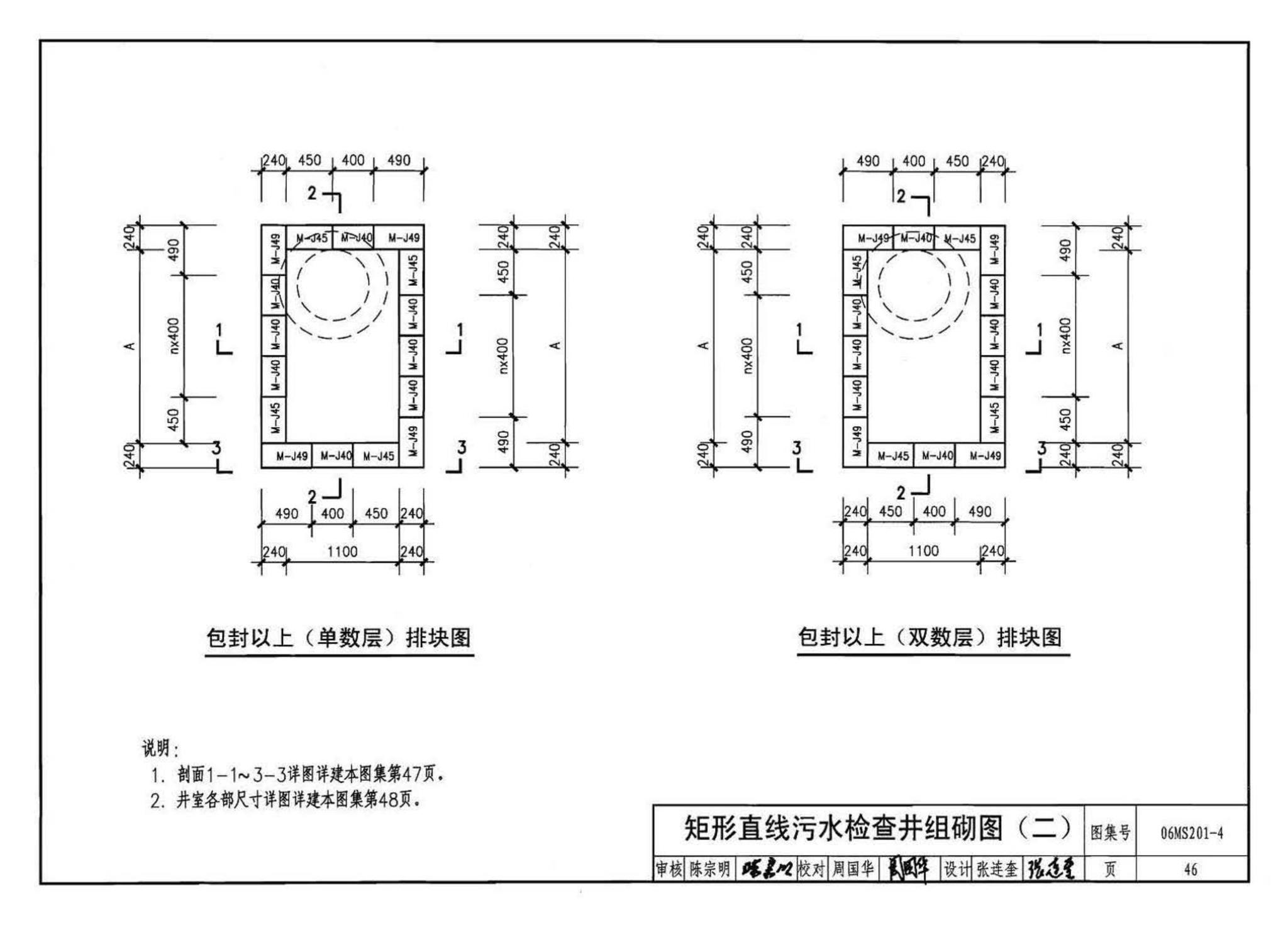 06MS201--市政排水管道工程及附属设施