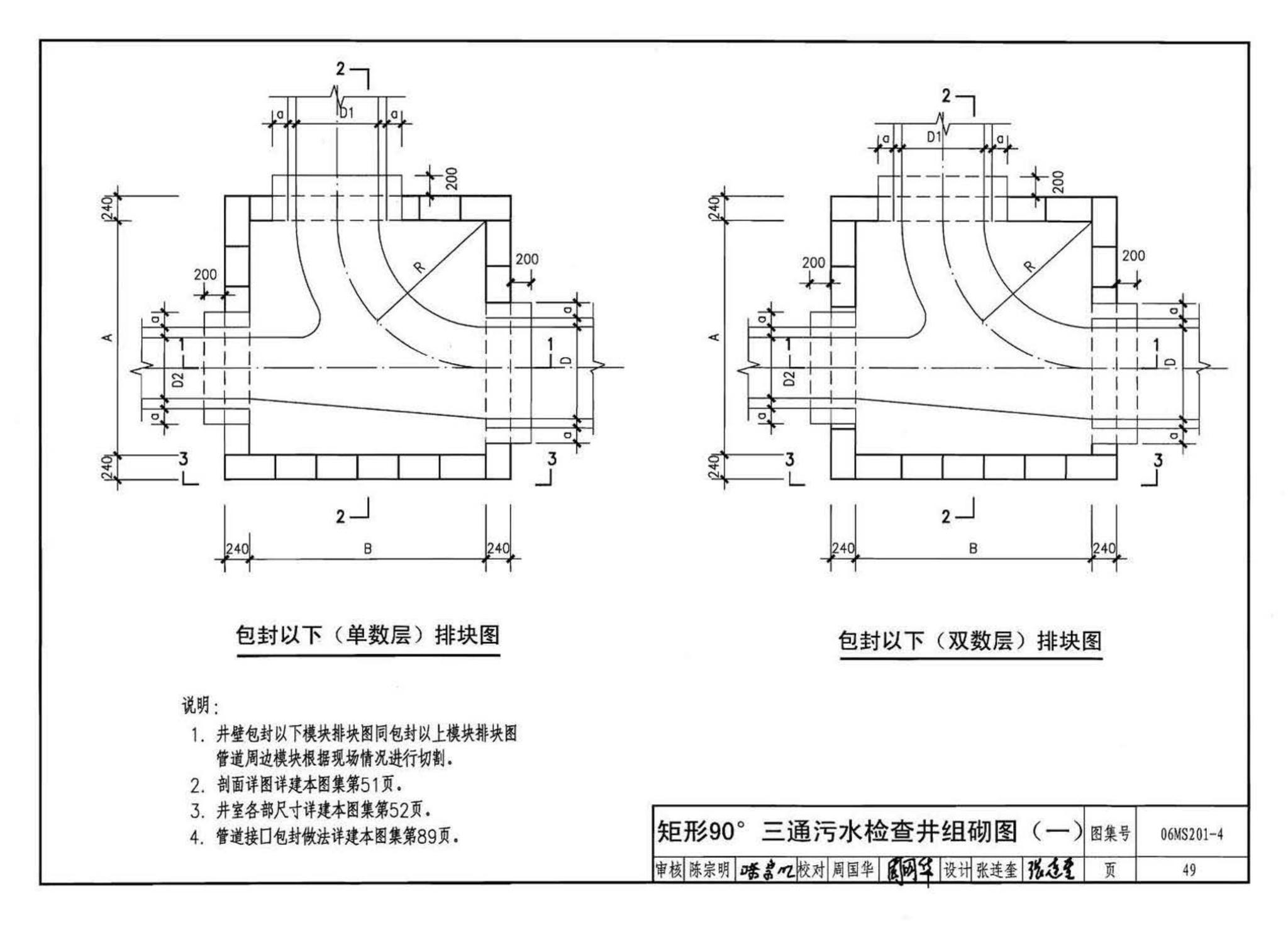 06MS201--市政排水管道工程及附属设施