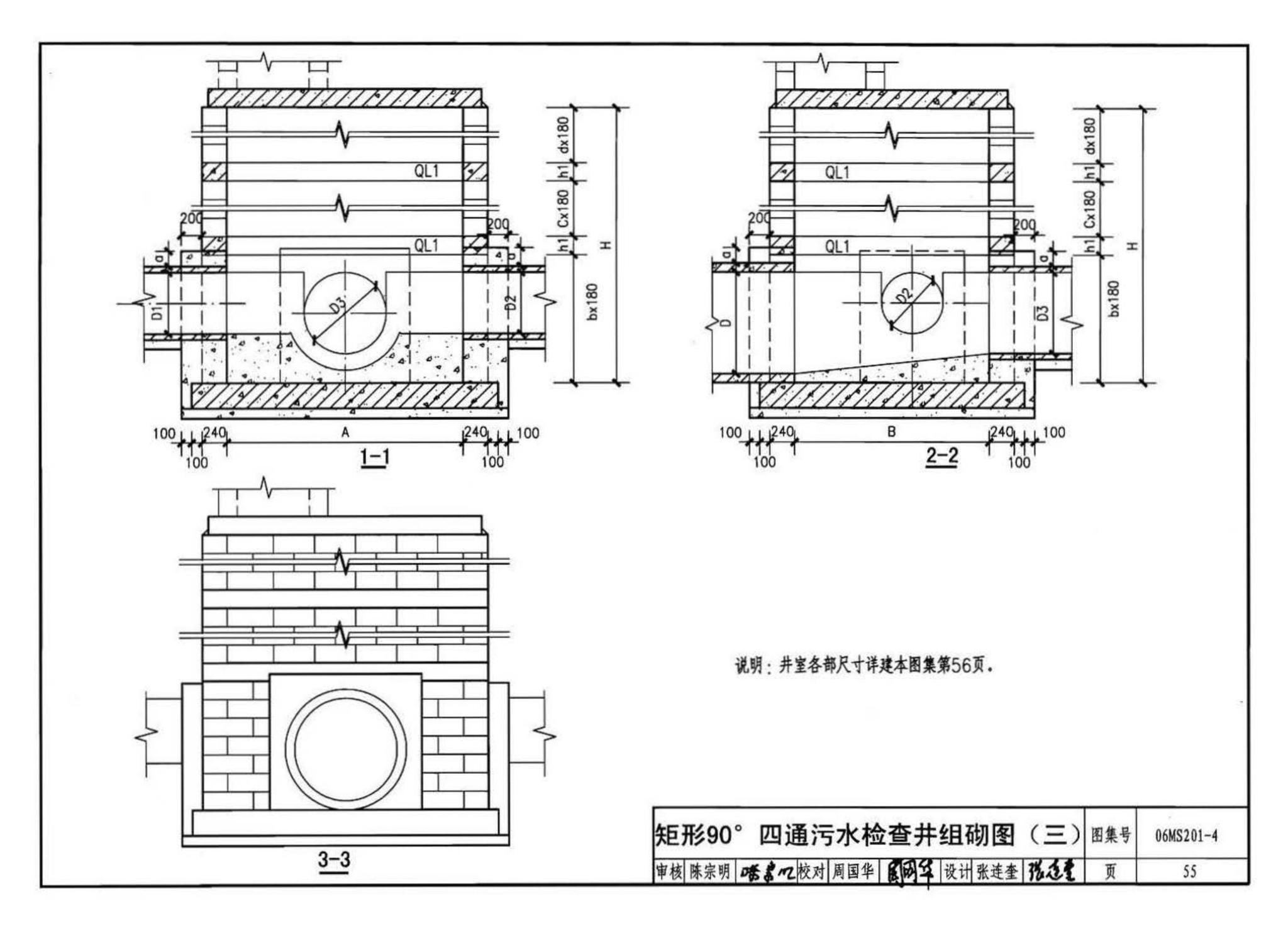 06MS201--市政排水管道工程及附属设施