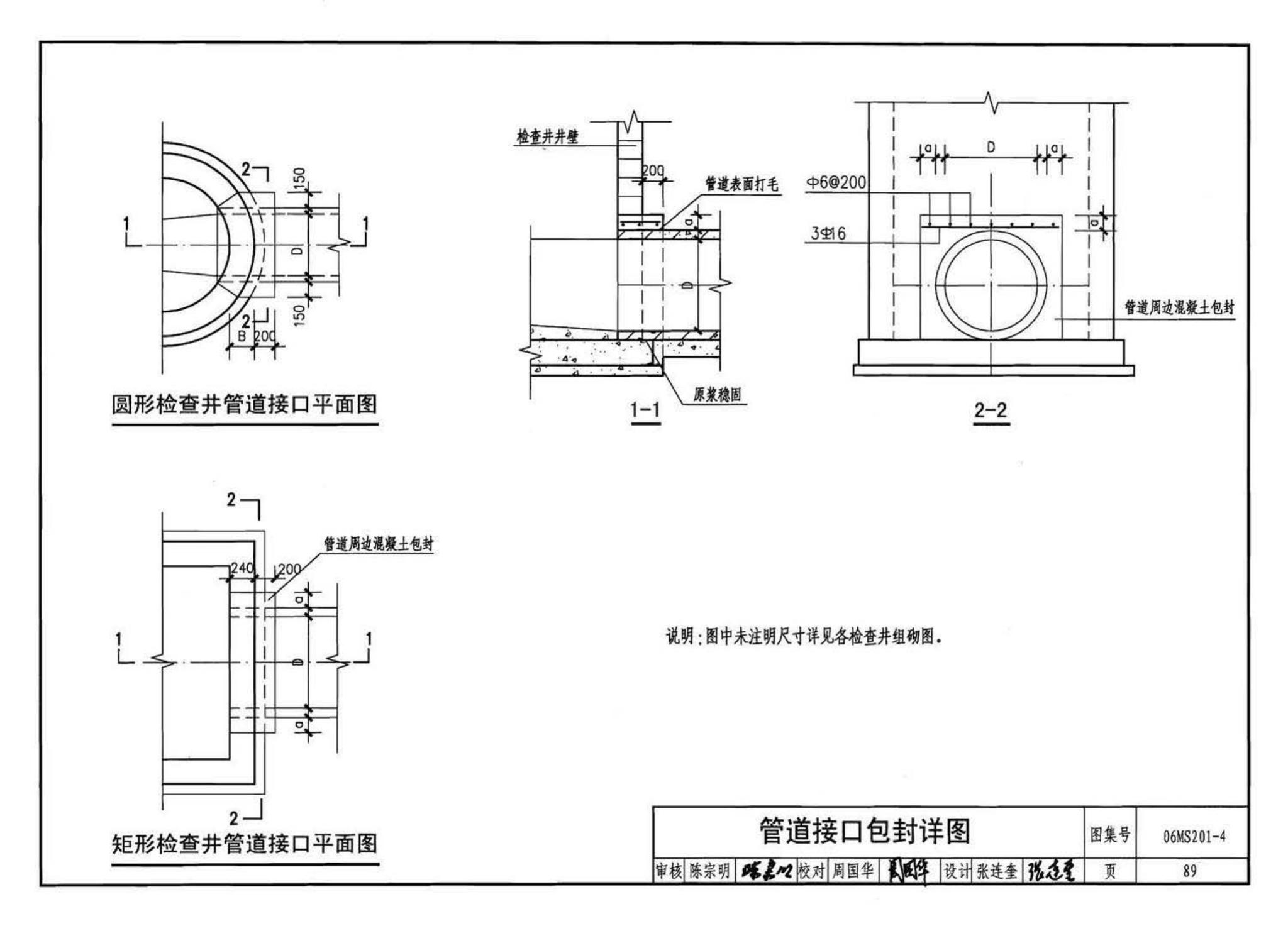 06MS201--市政排水管道工程及附属设施