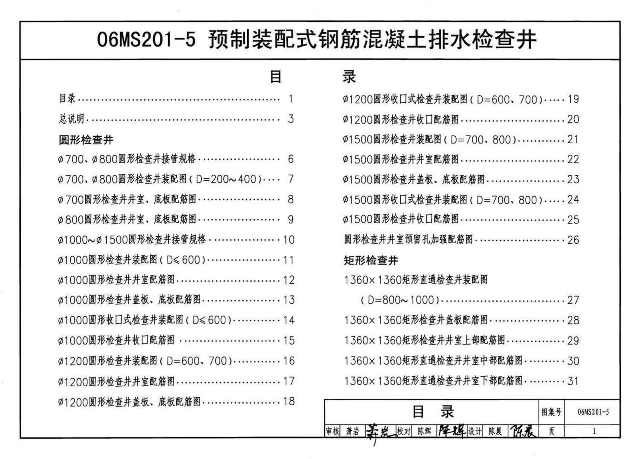 06MS201--市政排水管道工程及附属设施