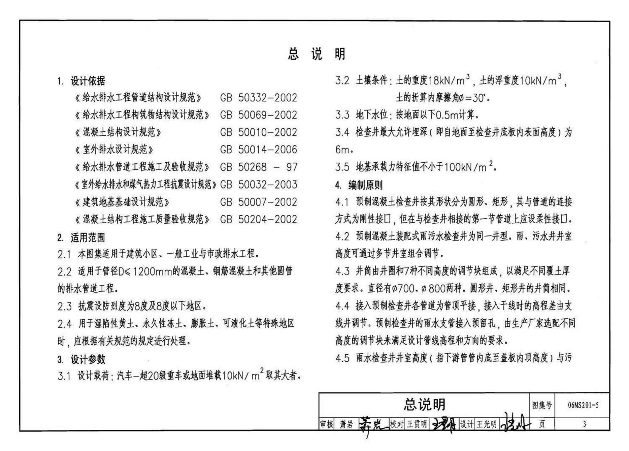 06MS201--市政排水管道工程及附属设施