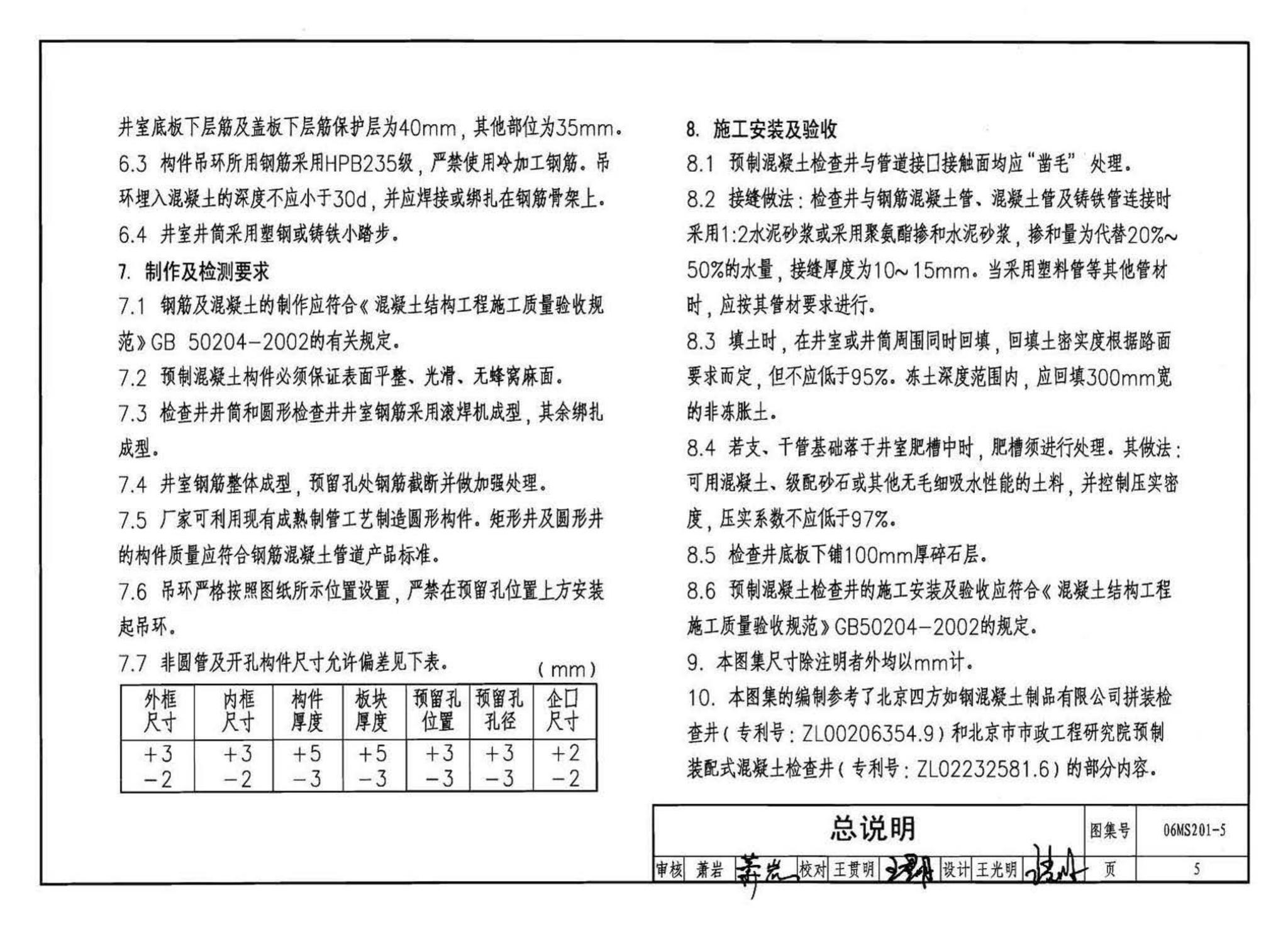 06MS201--市政排水管道工程及附属设施