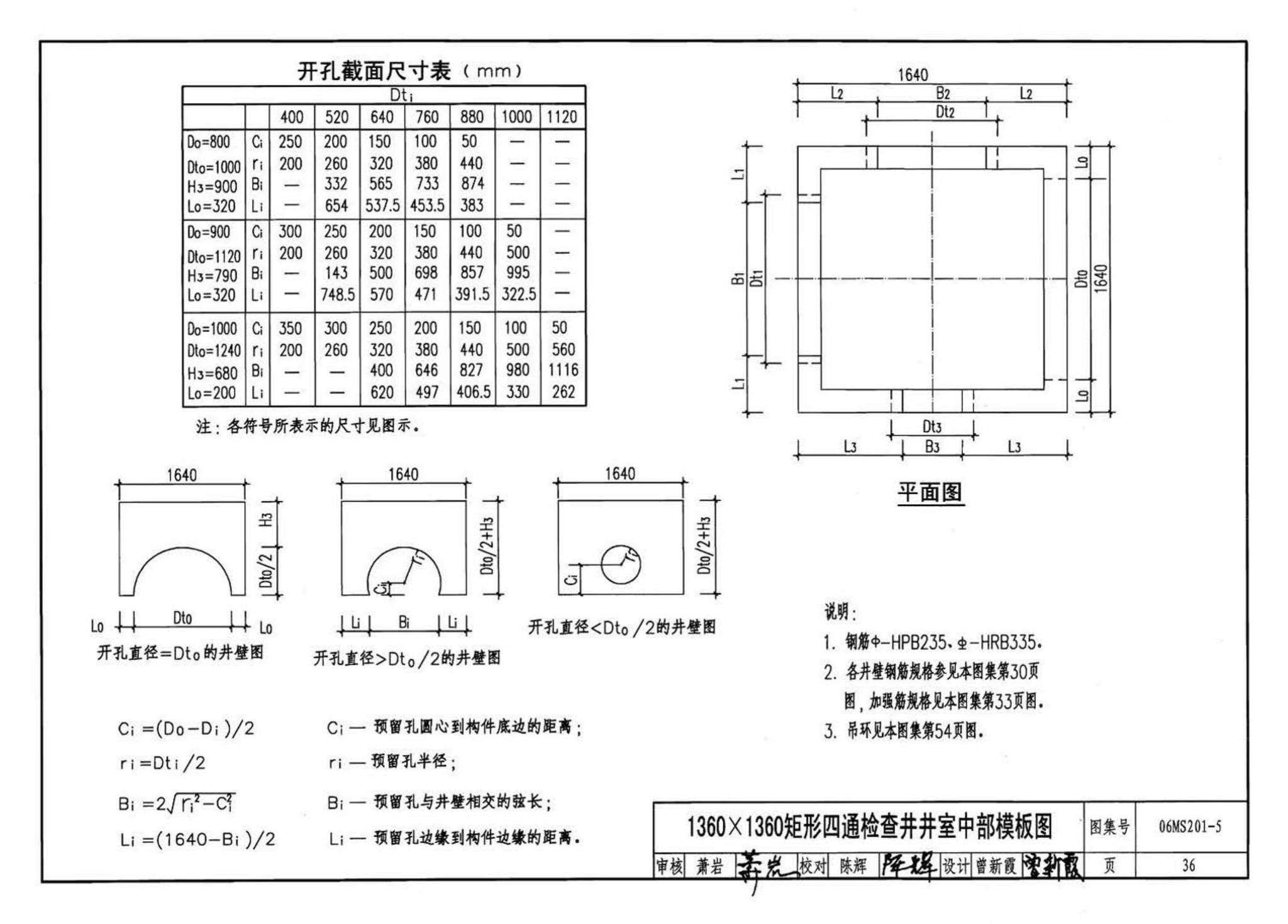 06MS201--市政排水管道工程及附属设施