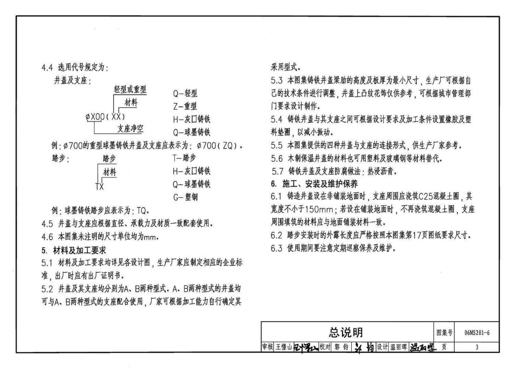 06MS201--市政排水管道工程及附属设施