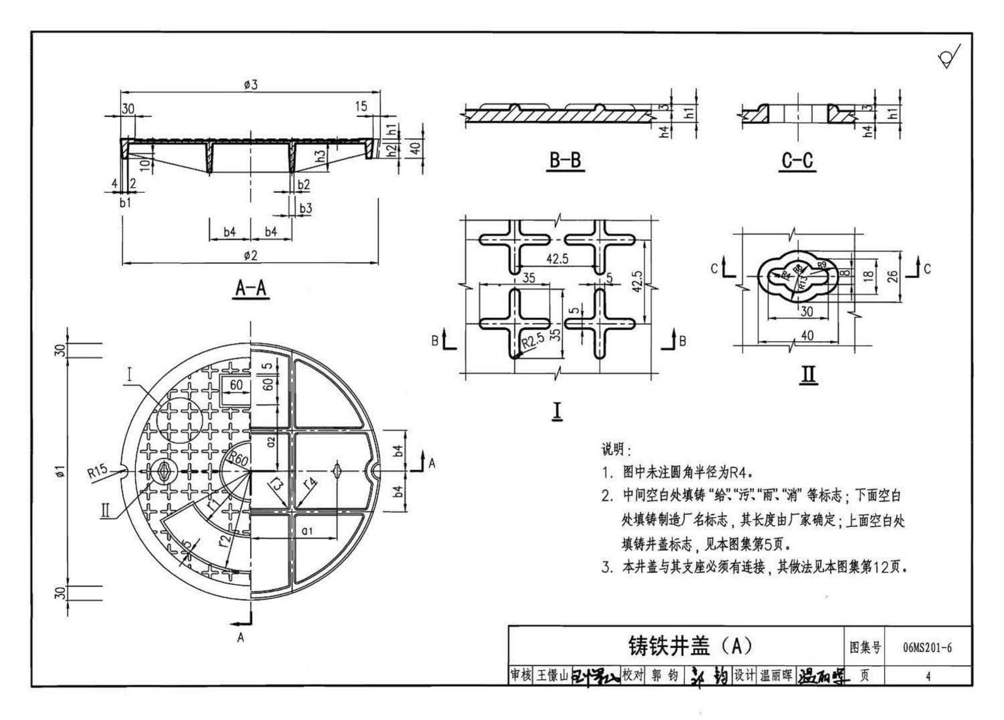 06MS201--市政排水管道工程及附属设施