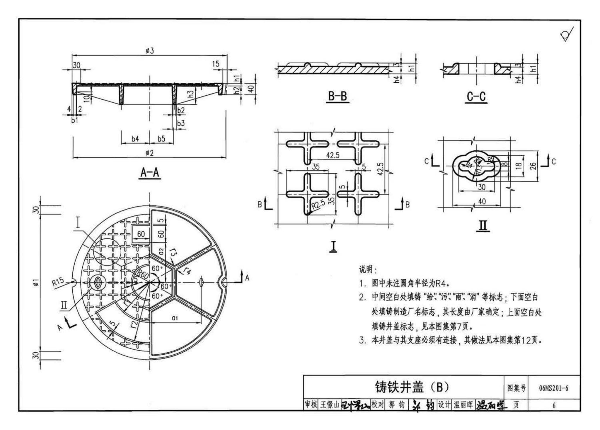 06MS201--市政排水管道工程及附属设施