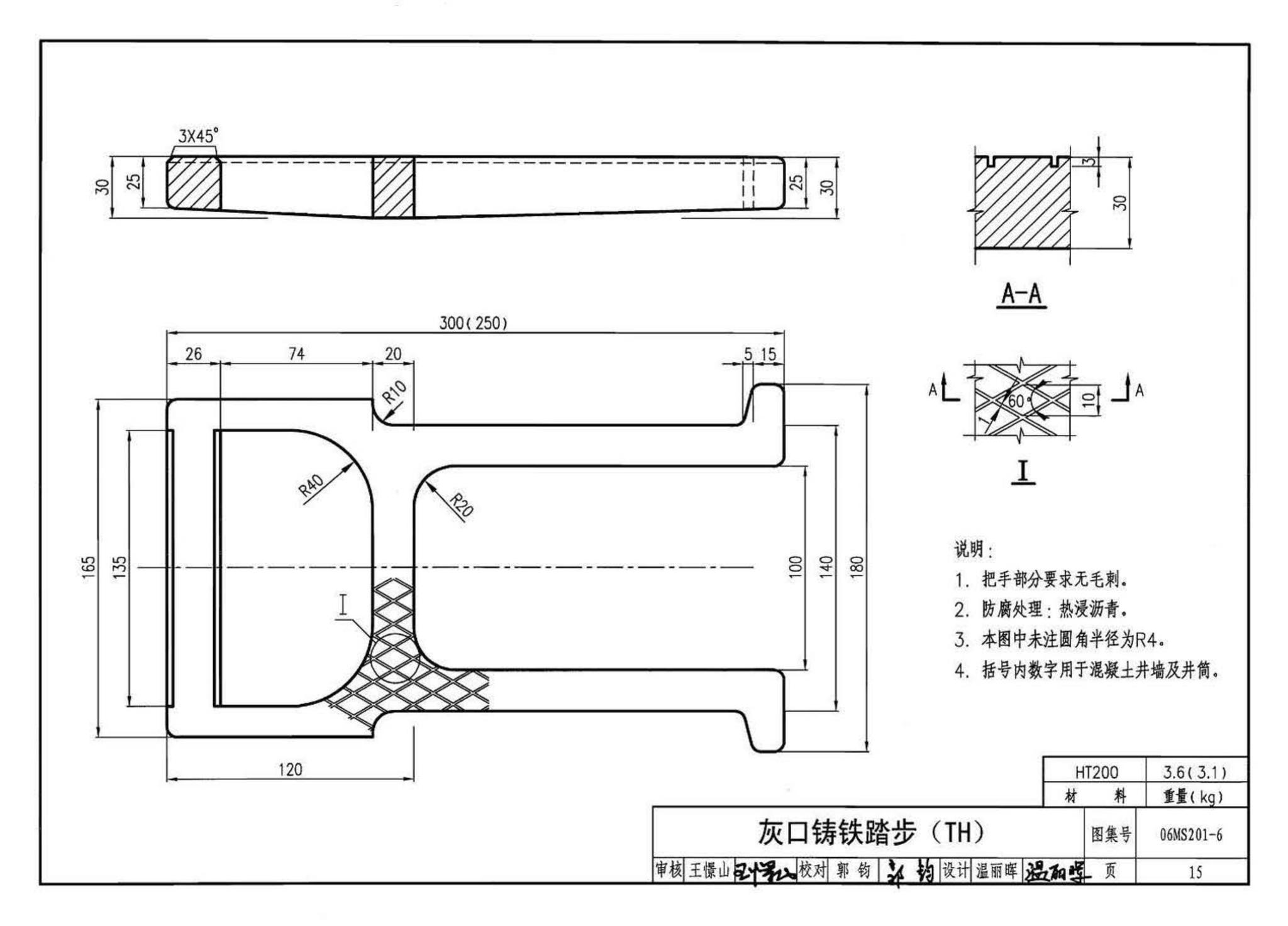 06MS201--市政排水管道工程及附属设施