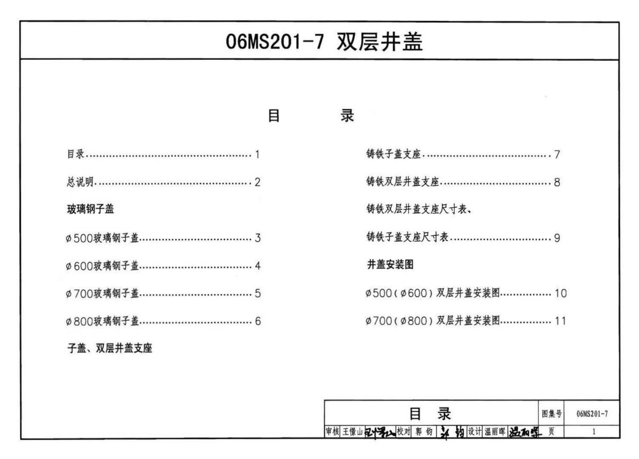 06MS201--市政排水管道工程及附属设施