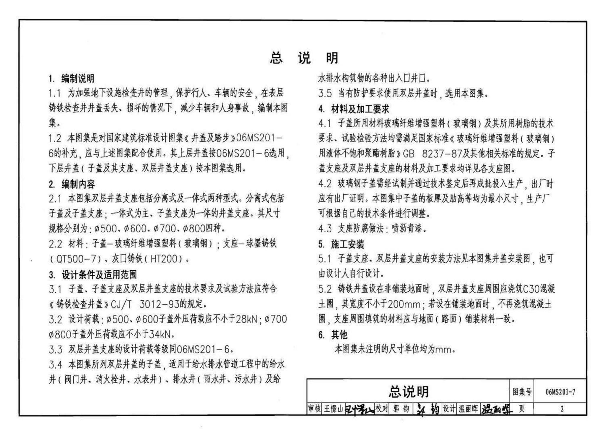 06MS201--市政排水管道工程及附属设施