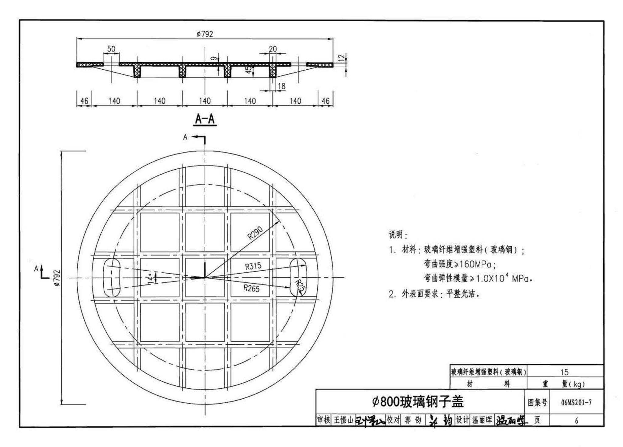 06MS201--市政排水管道工程及附属设施