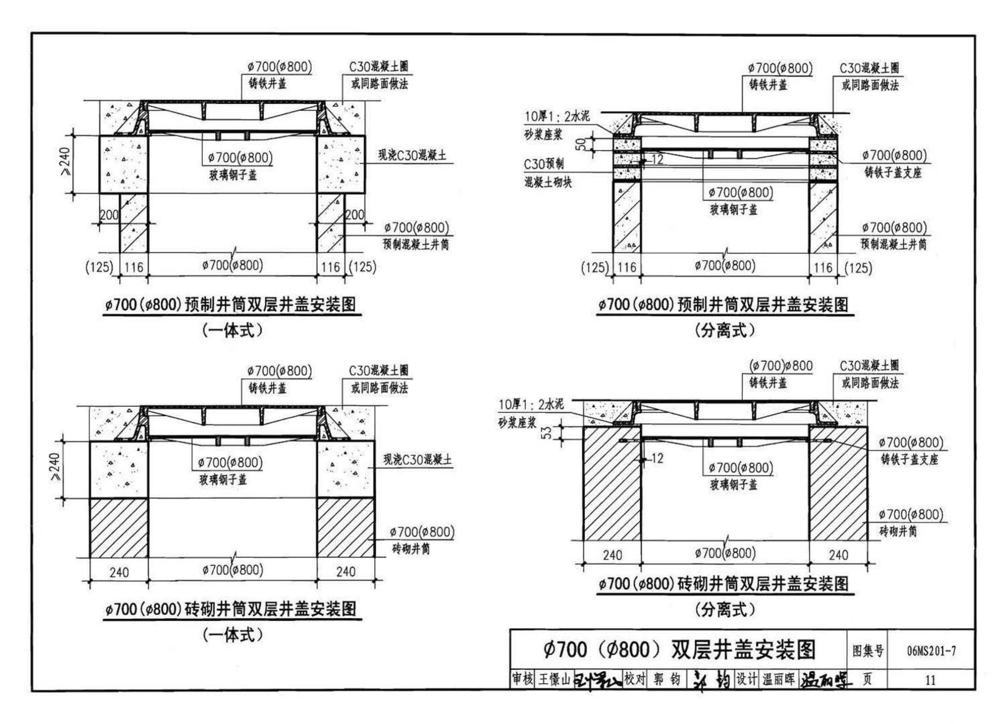 06MS201--市政排水管道工程及附属设施