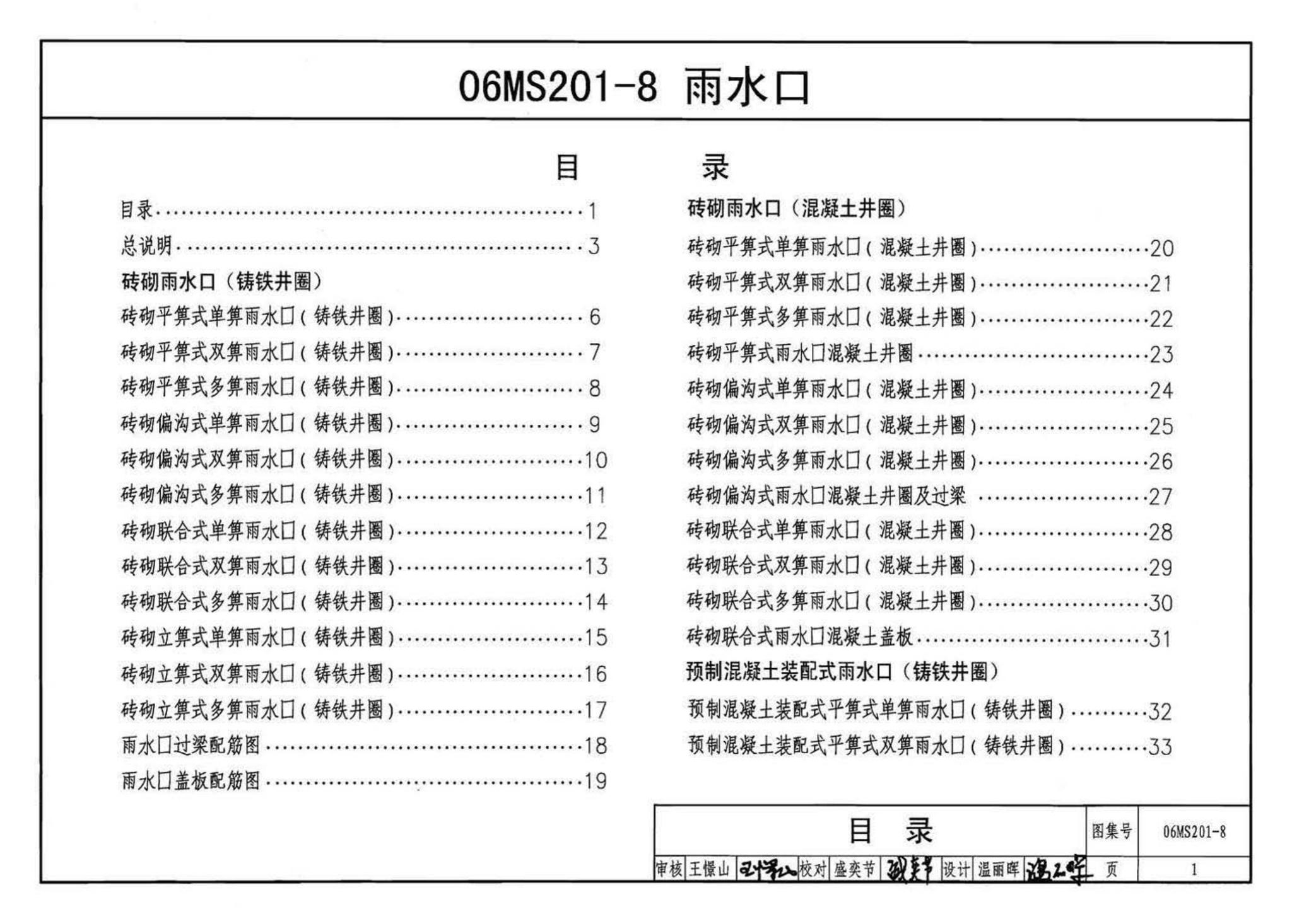 06MS201--市政排水管道工程及附属设施