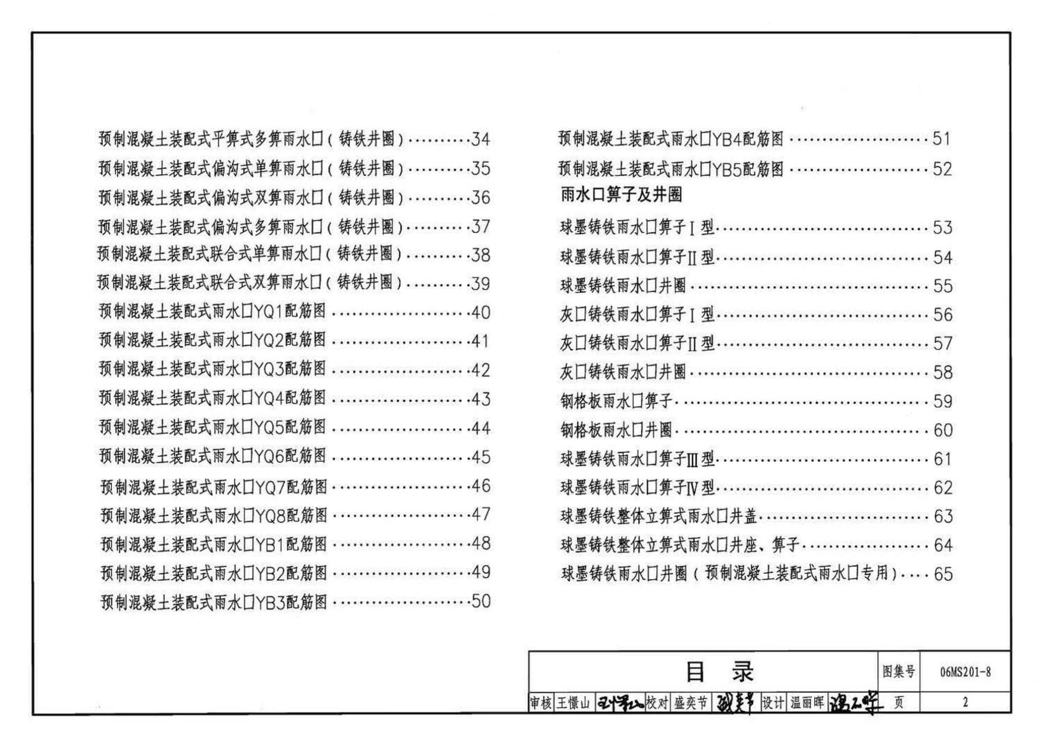 06MS201--市政排水管道工程及附属设施