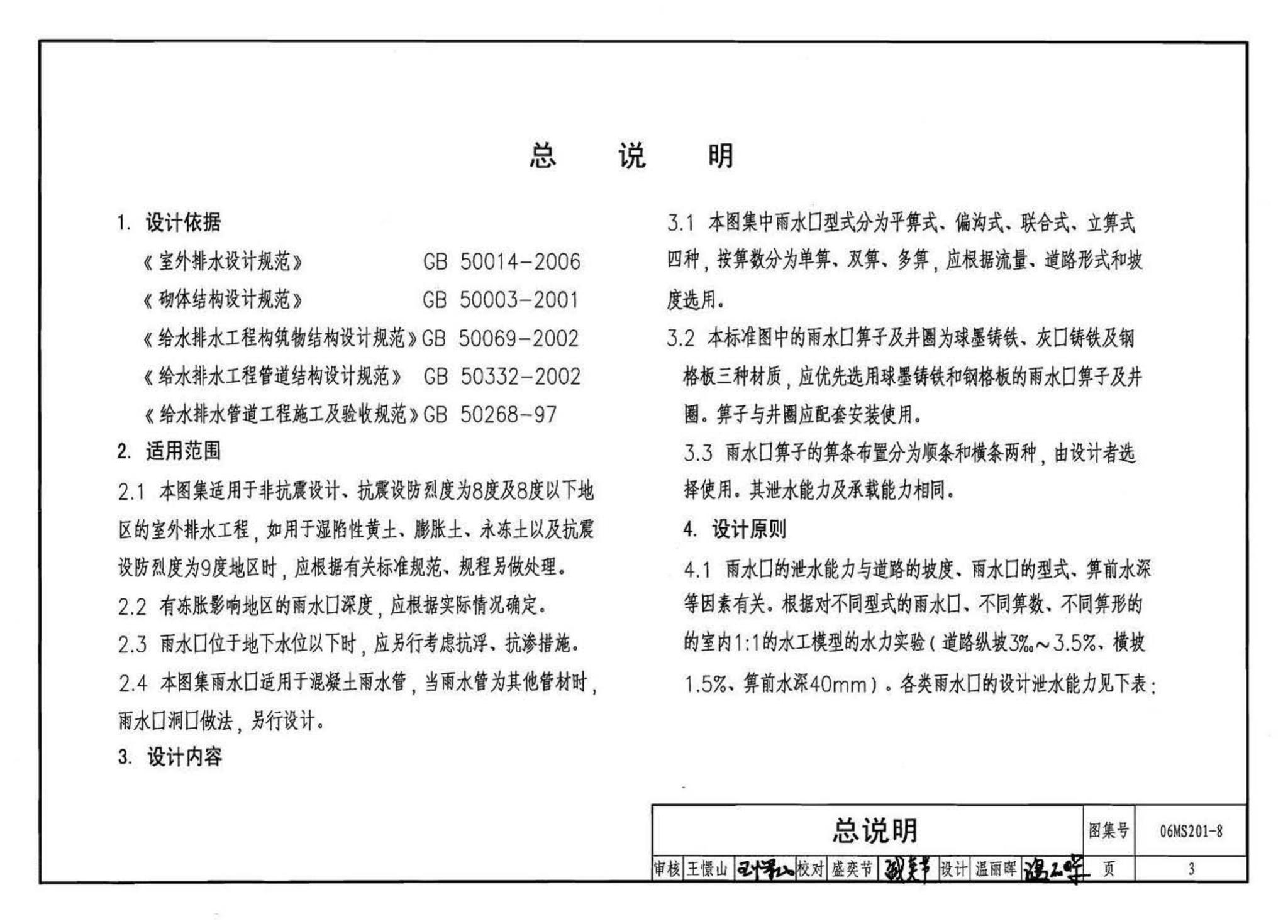 06MS201--市政排水管道工程及附属设施