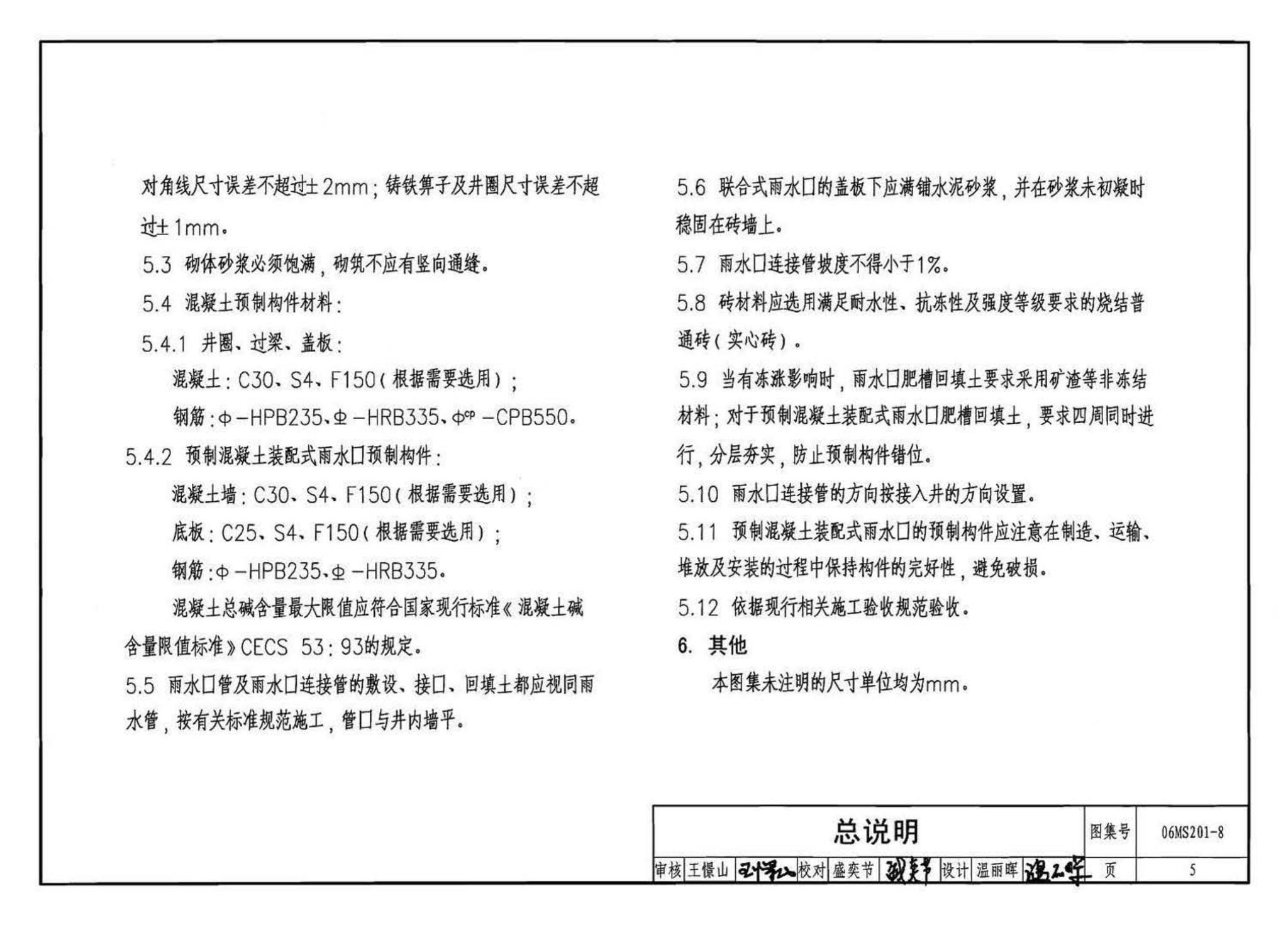 06MS201--市政排水管道工程及附属设施