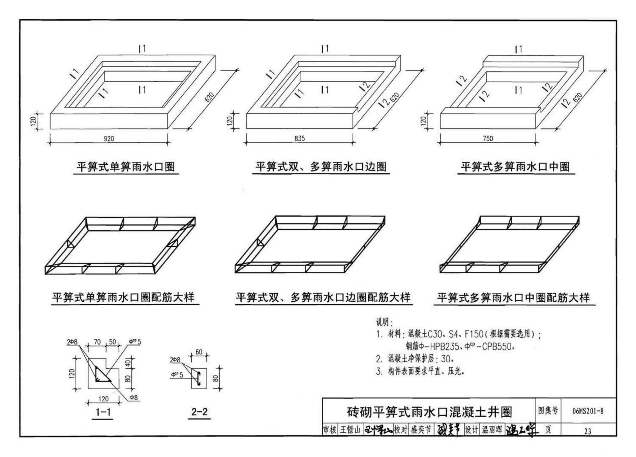 06MS201--市政排水管道工程及附属设施