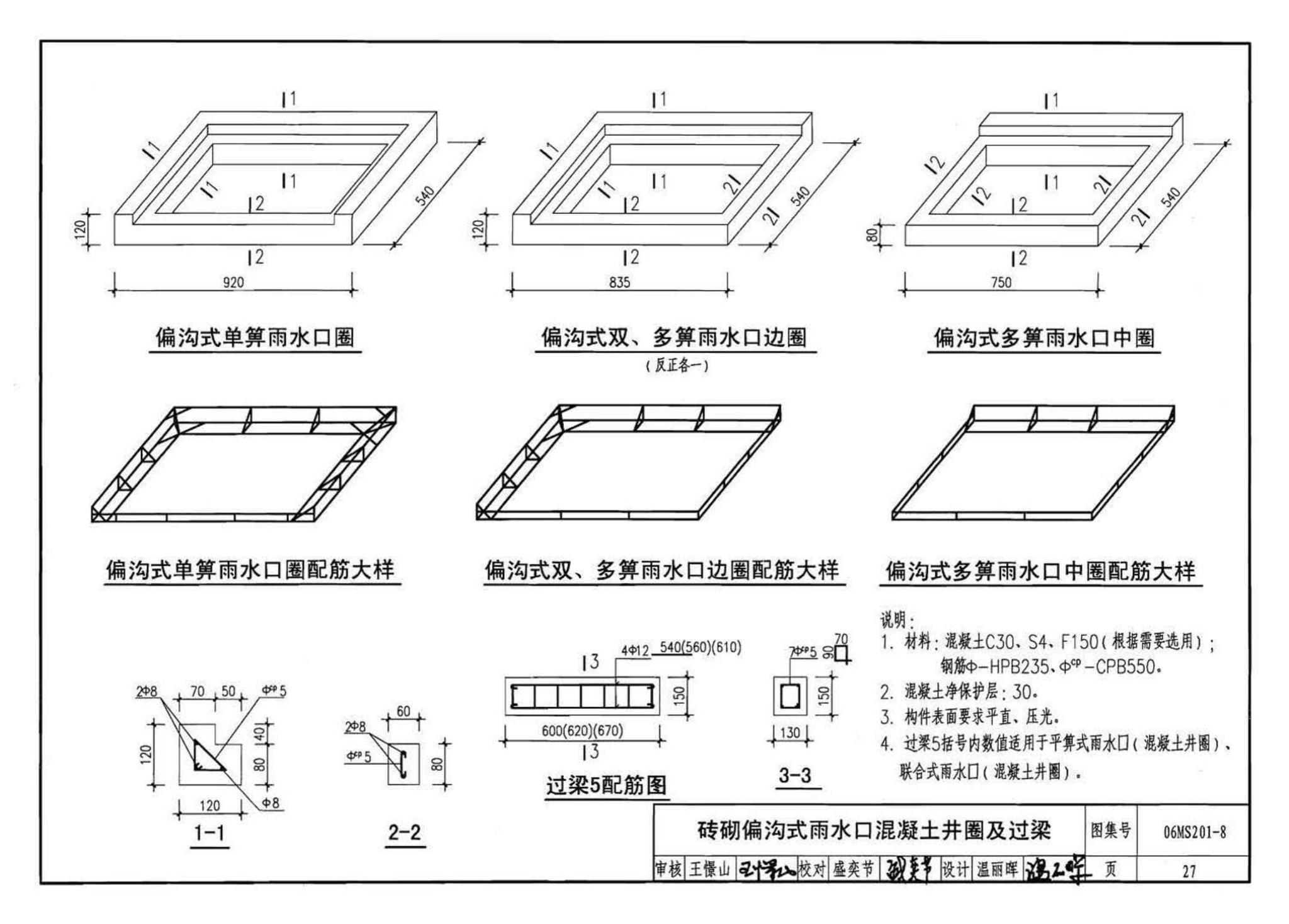 06MS201--市政排水管道工程及附属设施