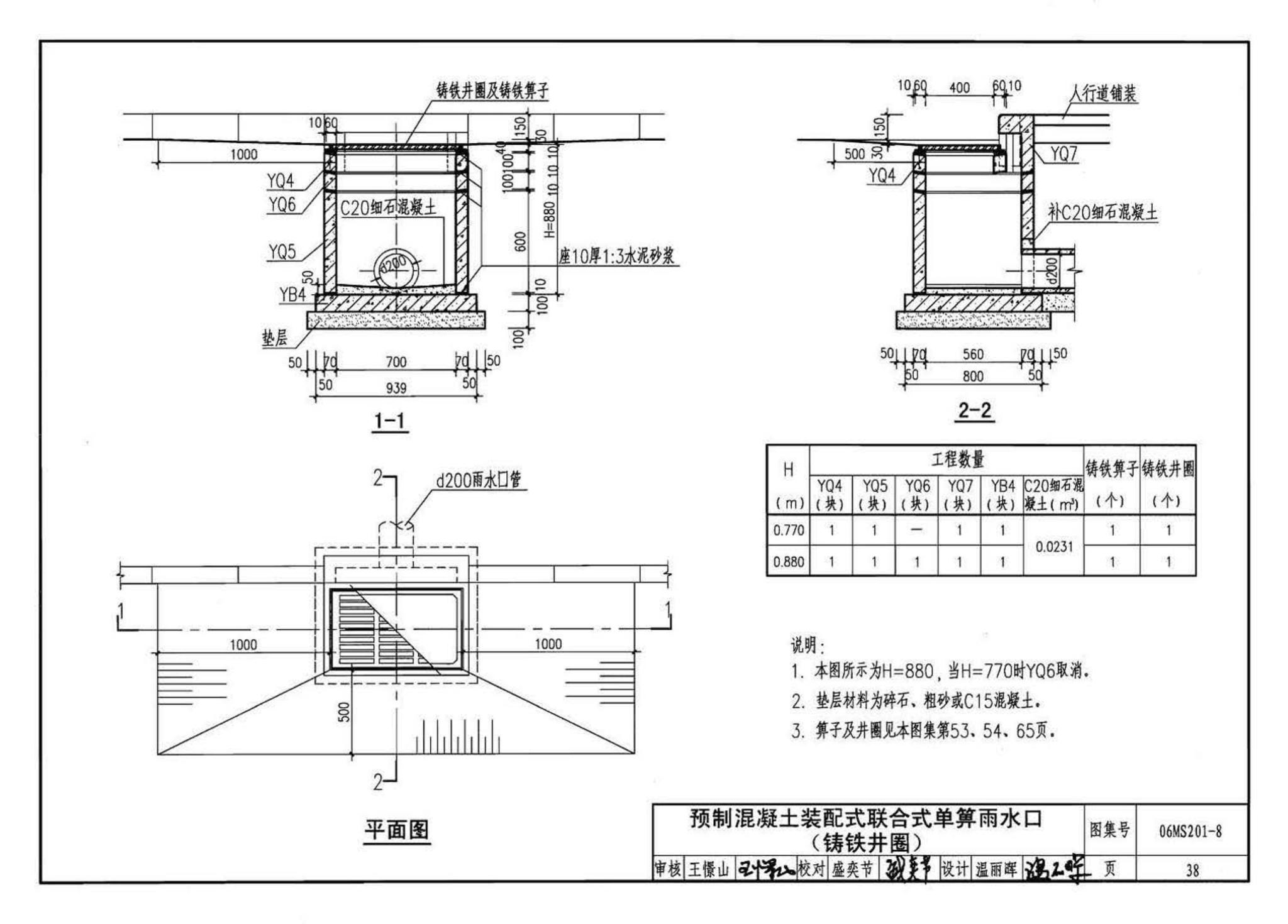 06MS201--市政排水管道工程及附属设施