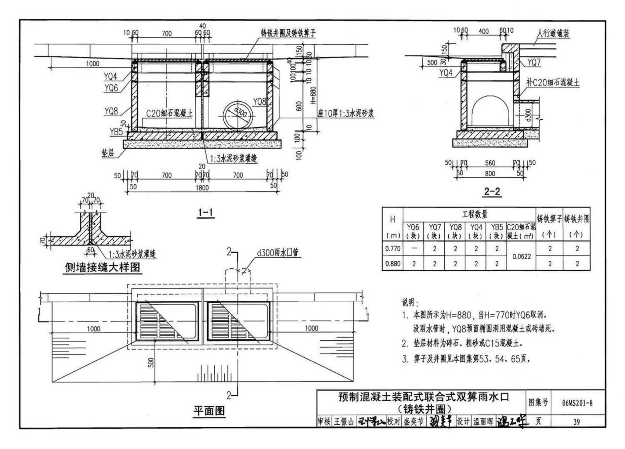 06MS201--市政排水管道工程及附属设施