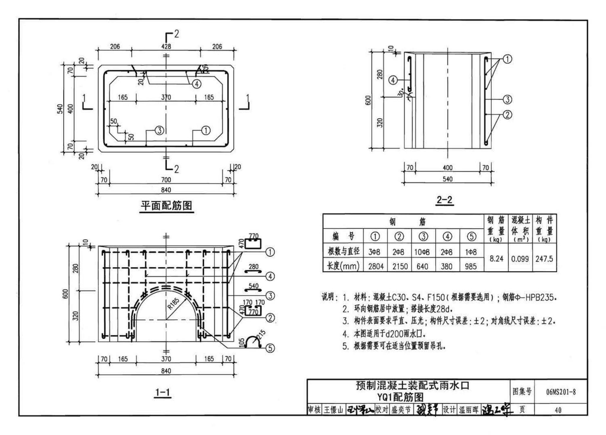 06MS201--市政排水管道工程及附属设施