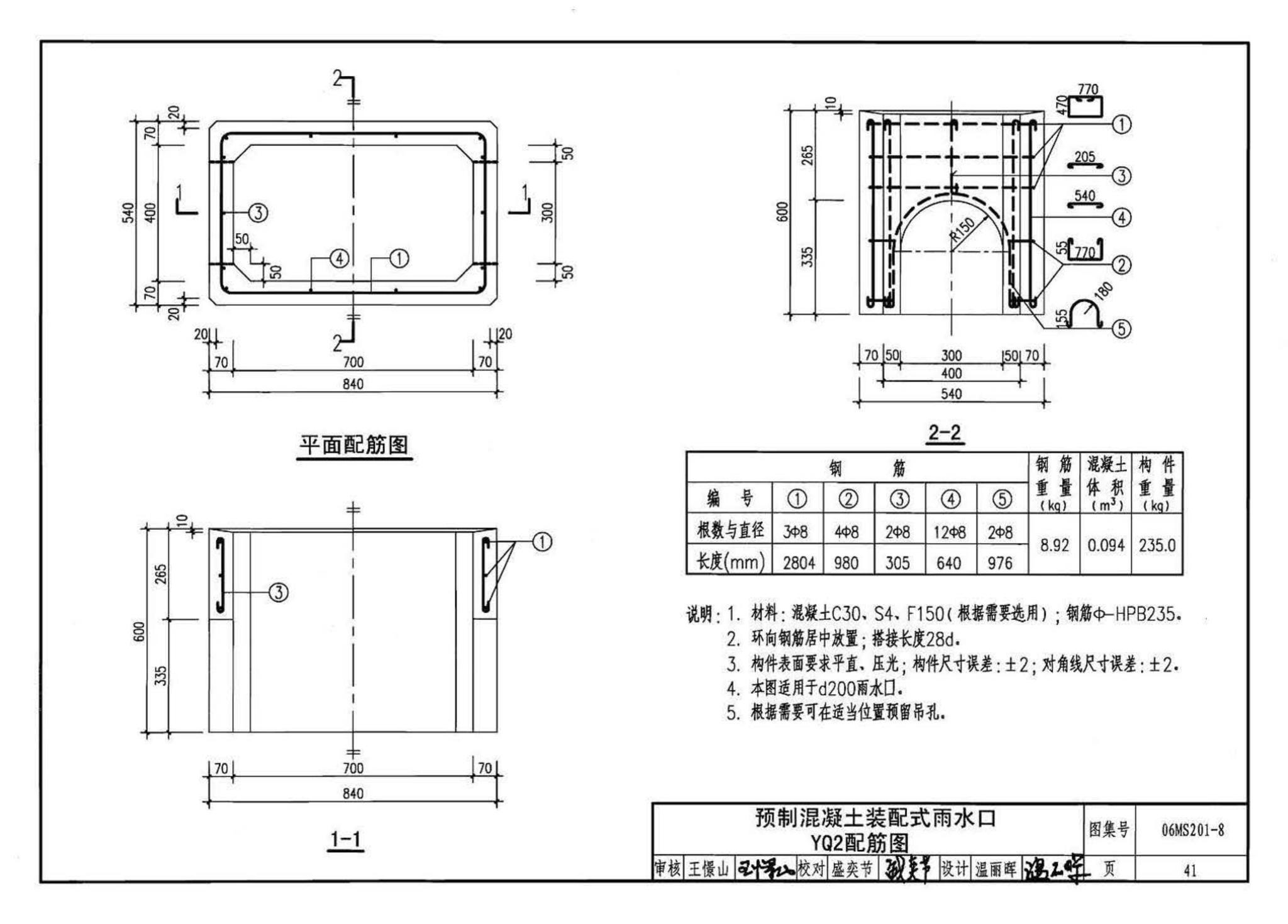 06MS201--市政排水管道工程及附属设施