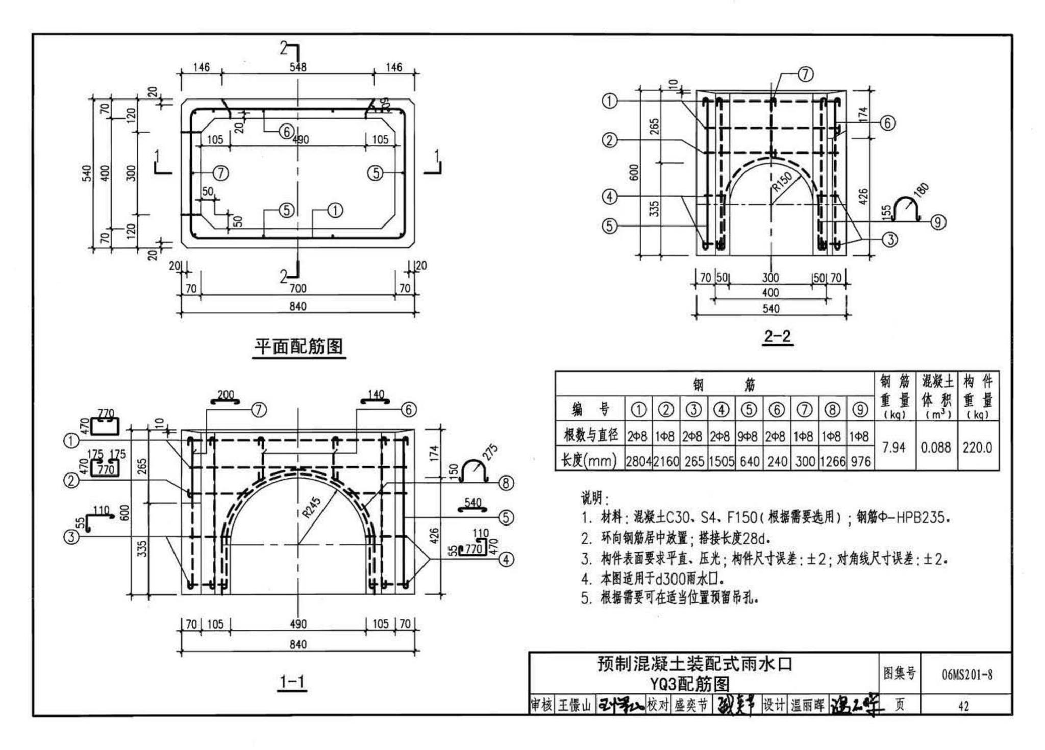 06MS201--市政排水管道工程及附属设施