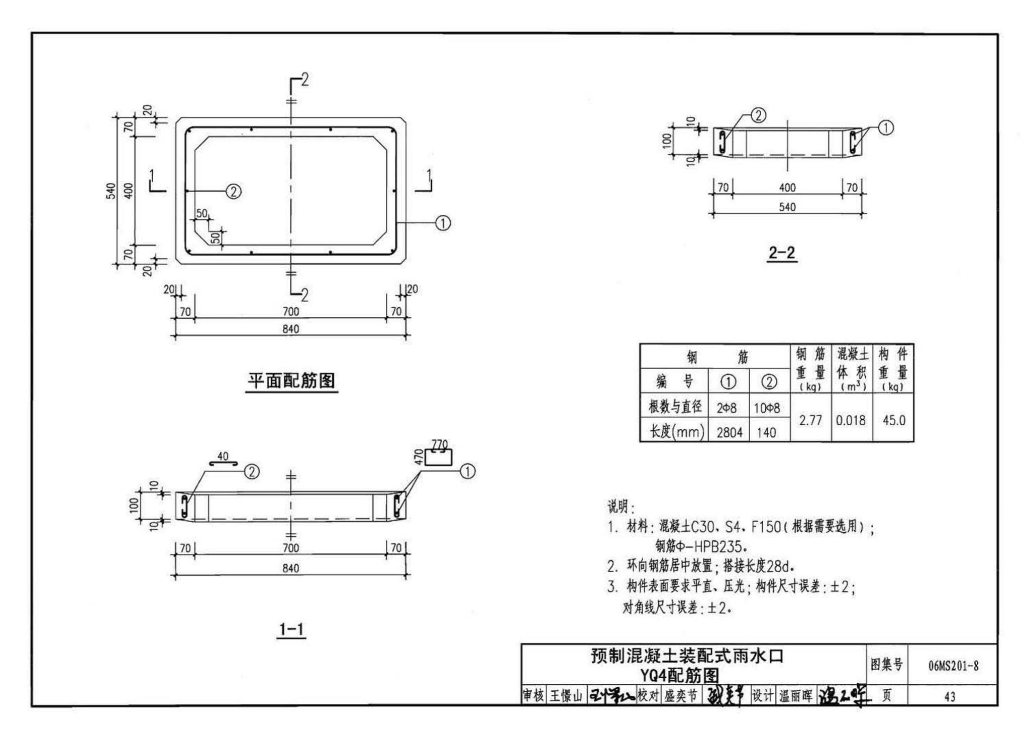 06MS201--市政排水管道工程及附属设施