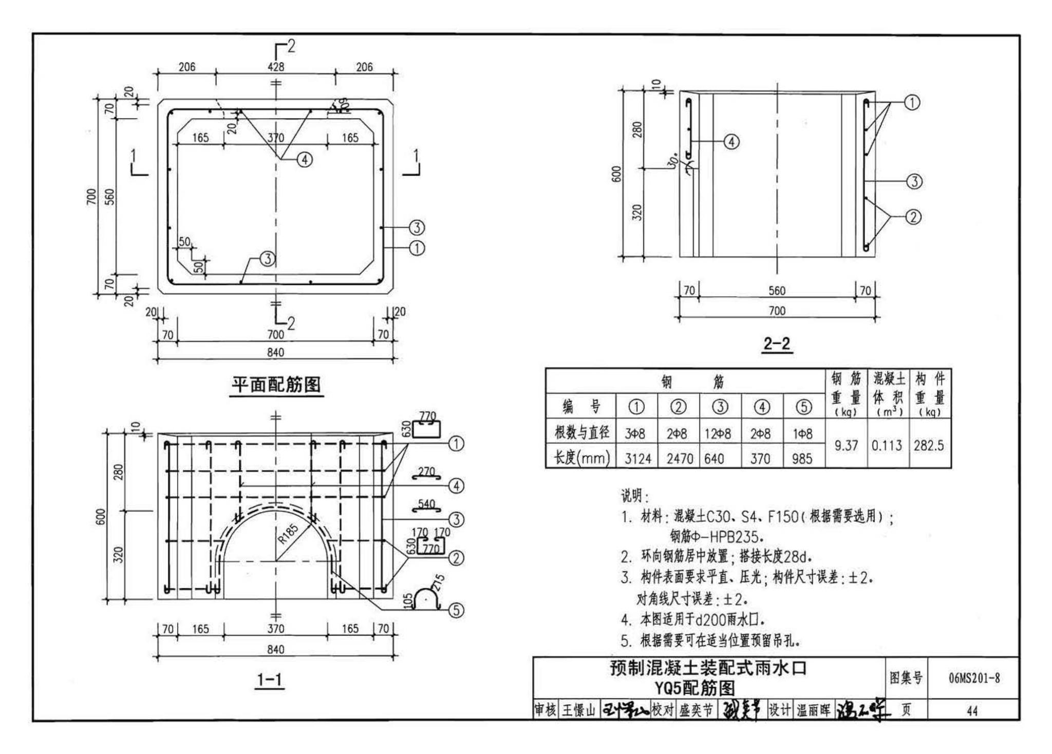 06MS201--市政排水管道工程及附属设施