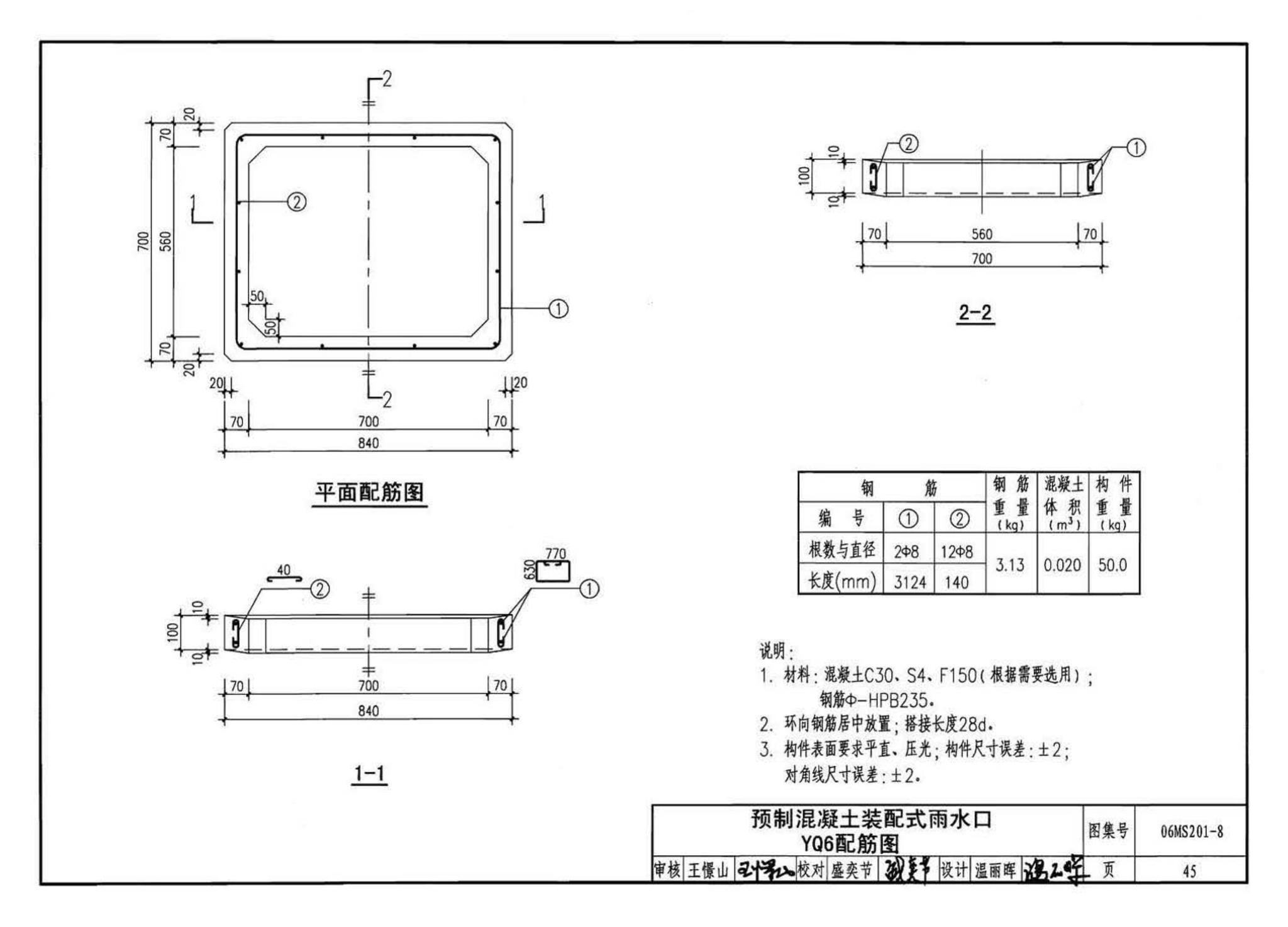 06MS201--市政排水管道工程及附属设施