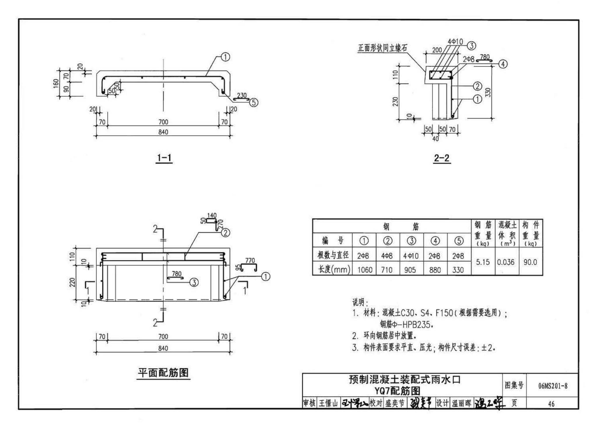 06MS201--市政排水管道工程及附属设施