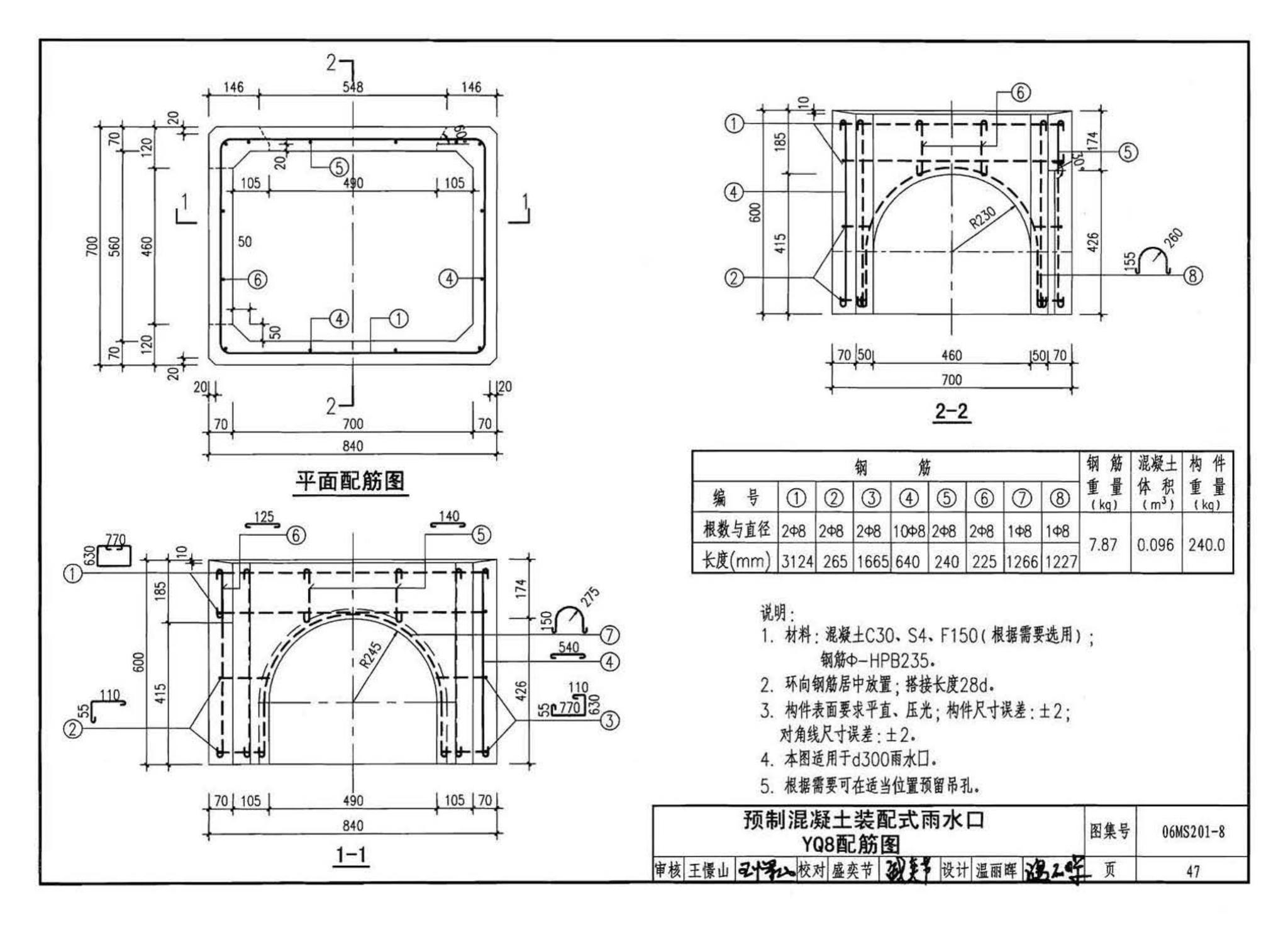 06MS201--市政排水管道工程及附属设施