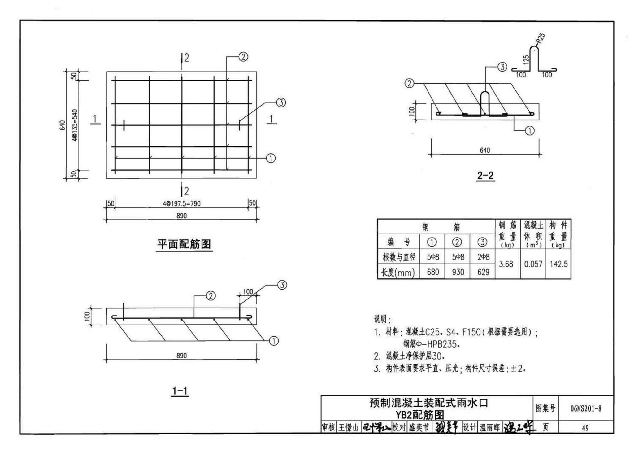 06MS201--市政排水管道工程及附属设施