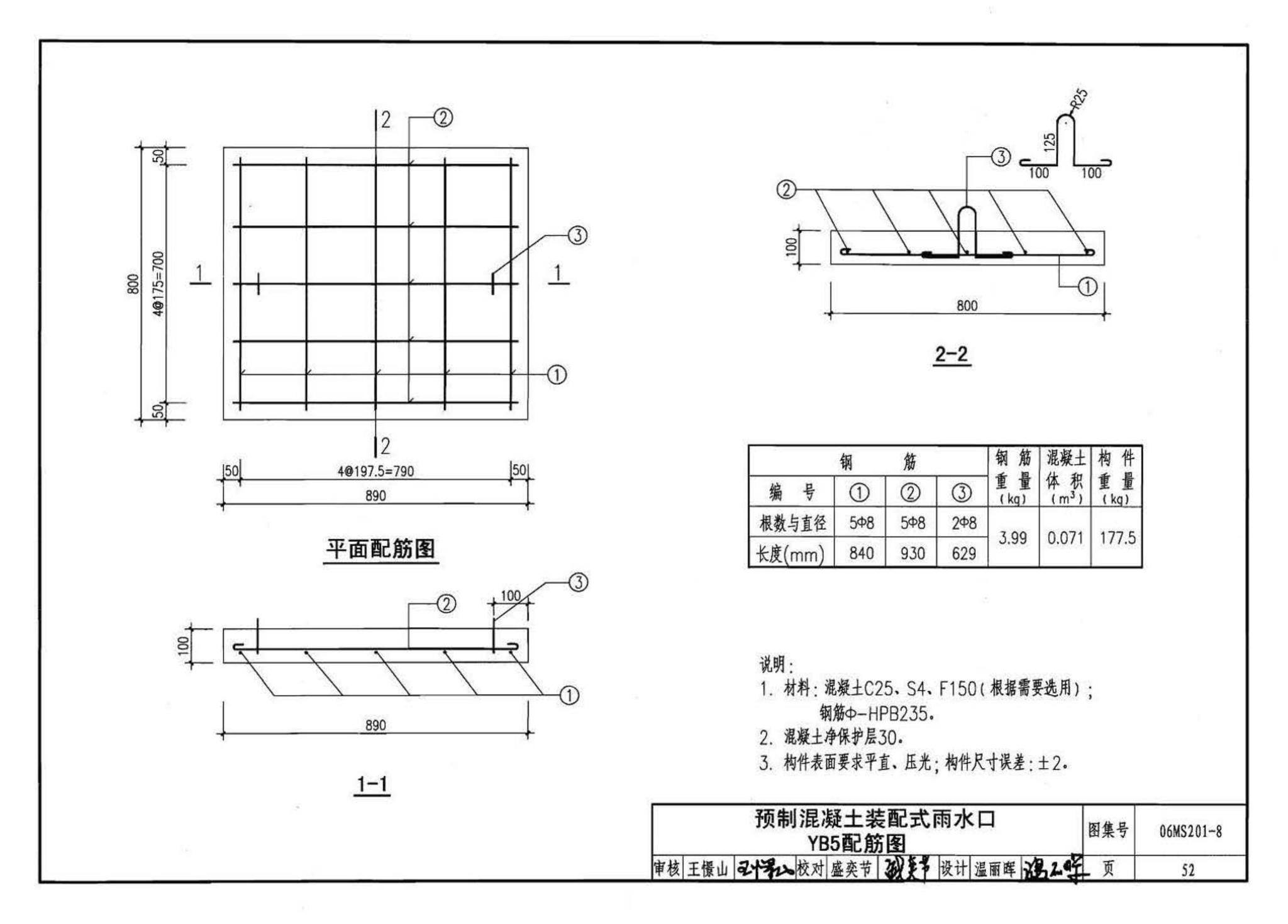 06MS201--市政排水管道工程及附属设施