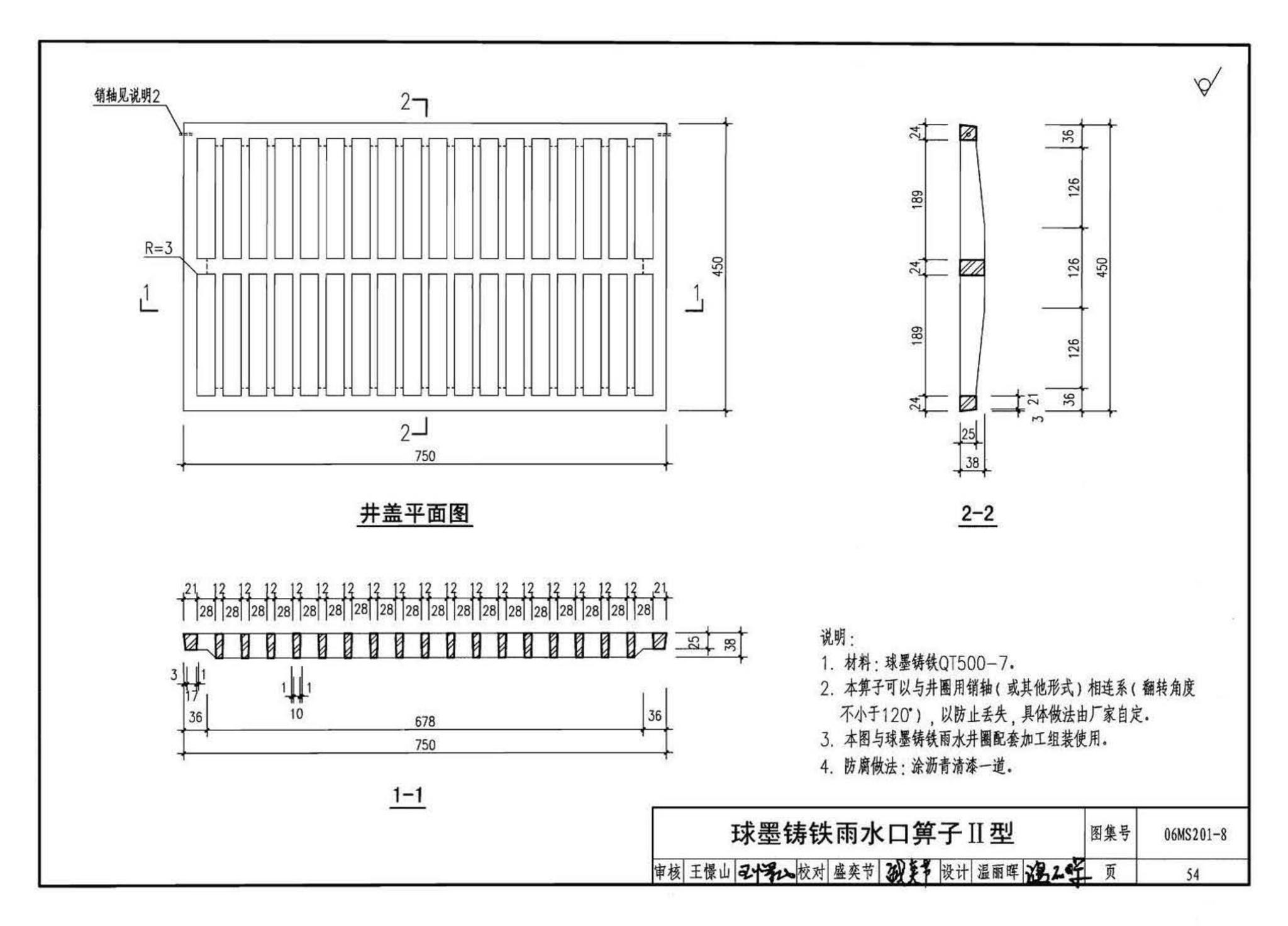 06MS201--市政排水管道工程及附属设施