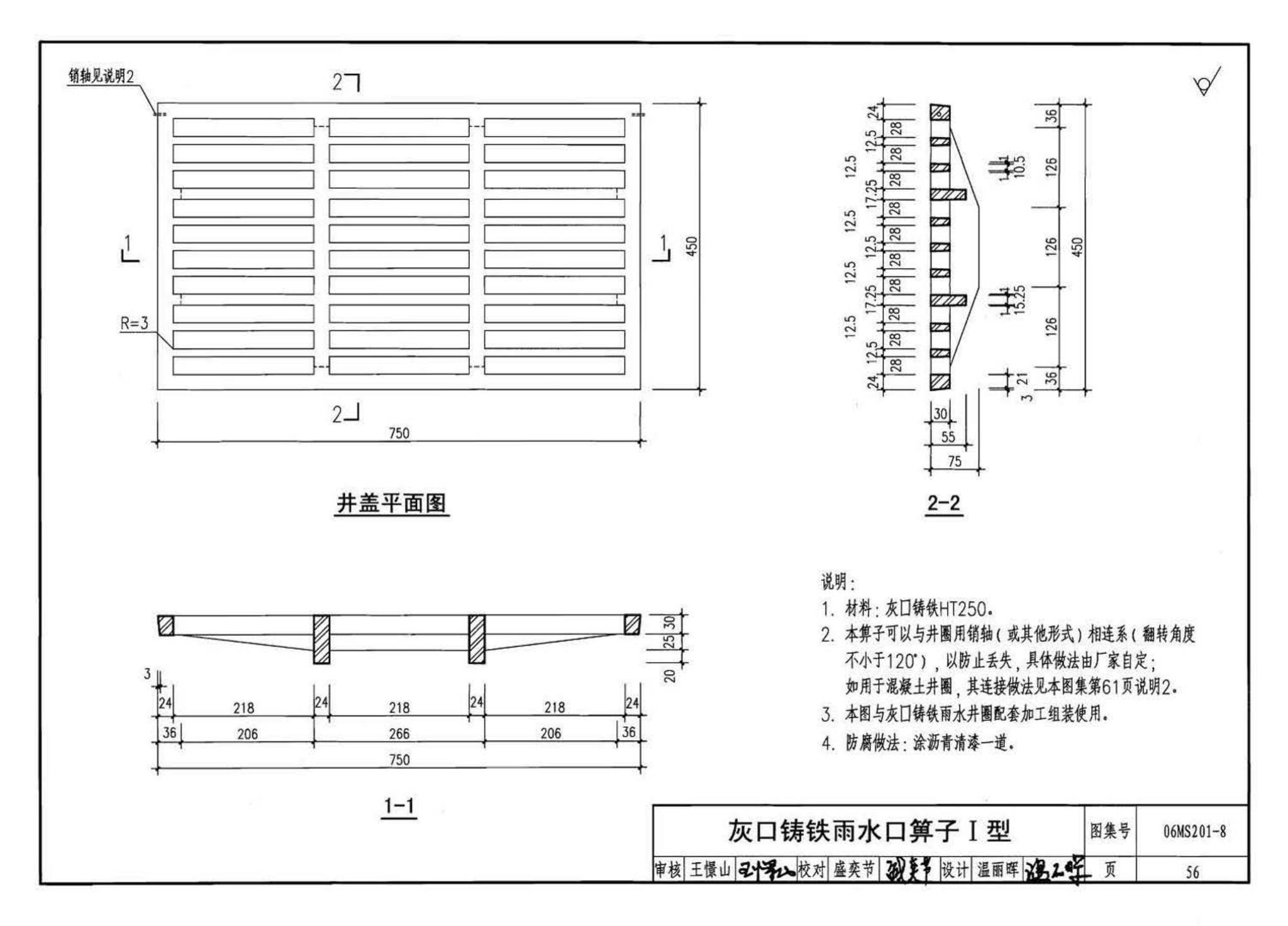 06MS201--市政排水管道工程及附属设施