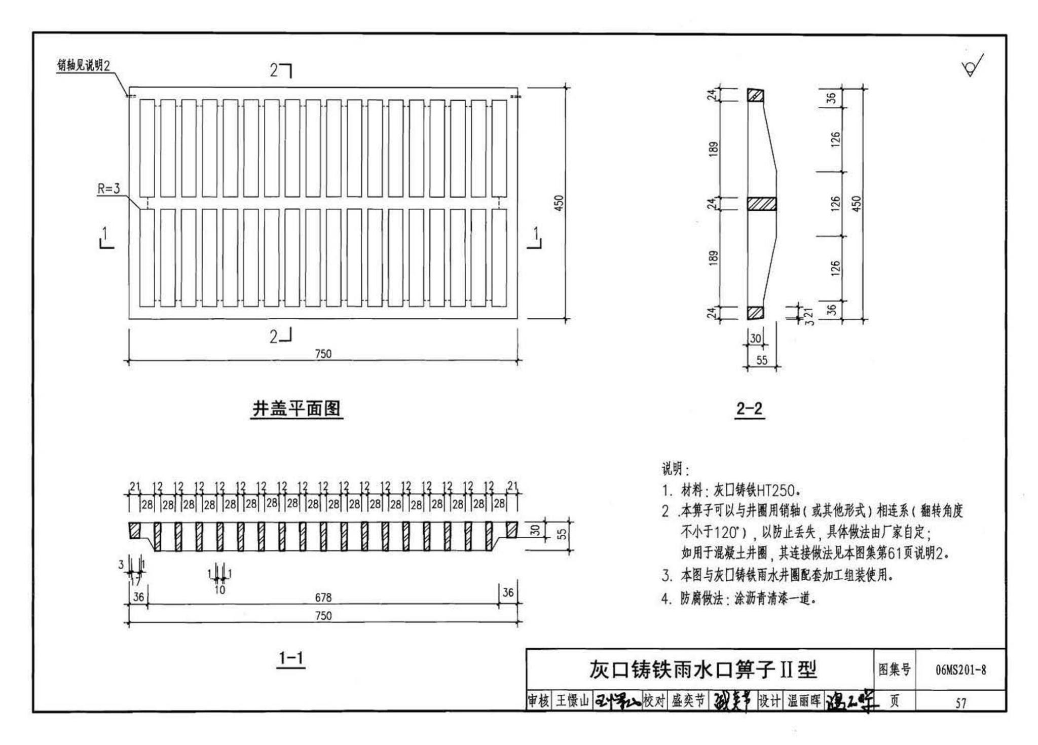 06MS201--市政排水管道工程及附属设施