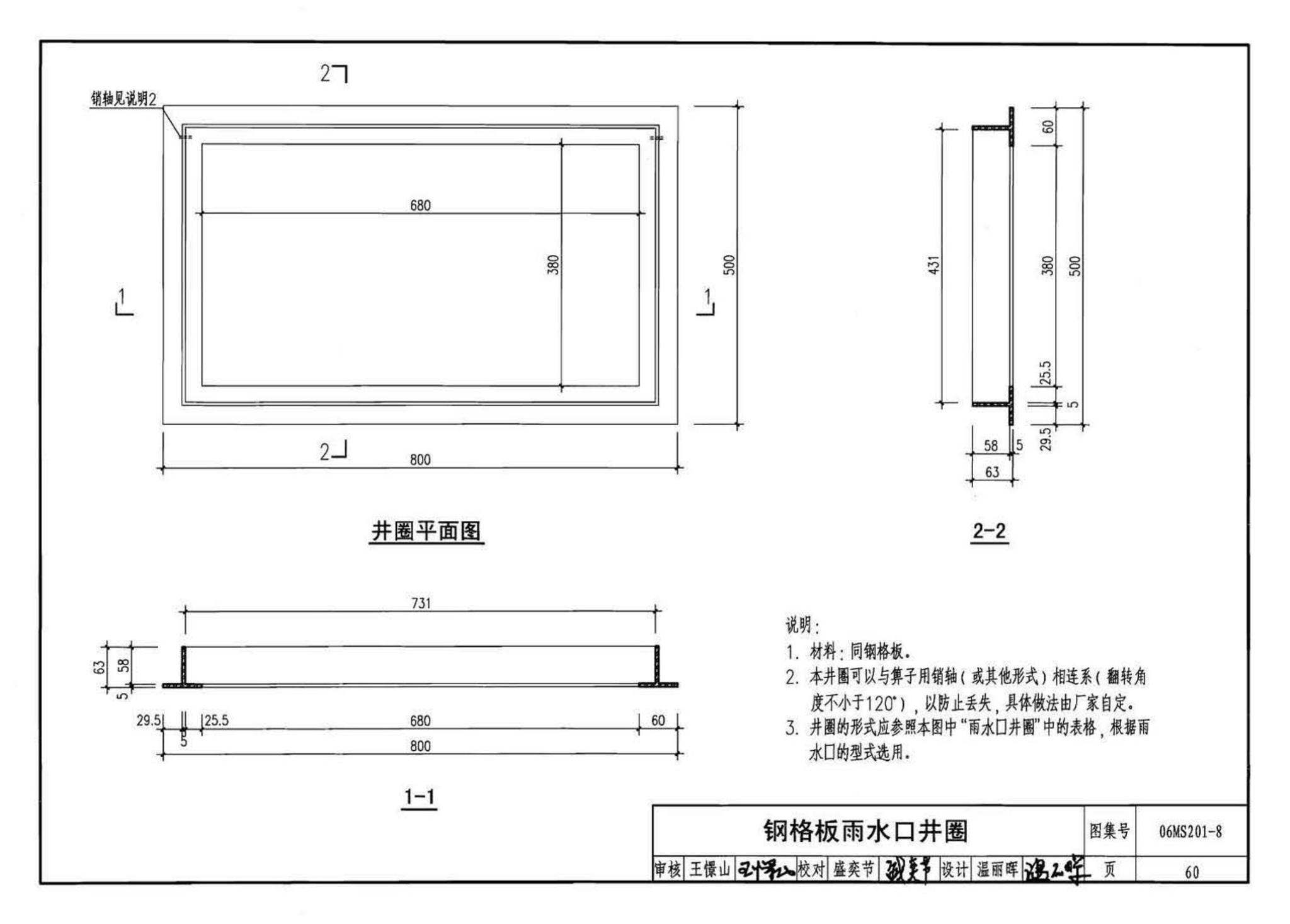 06MS201--市政排水管道工程及附属设施