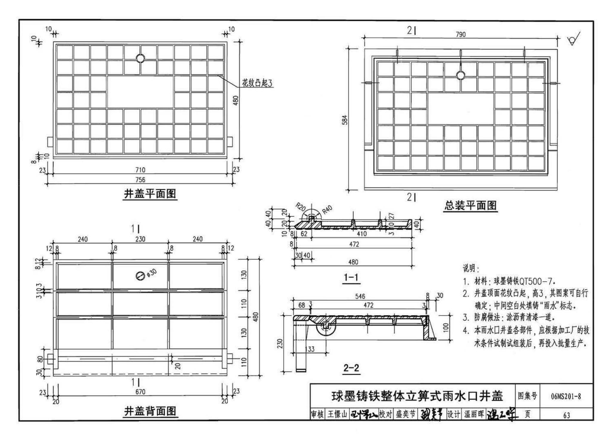 06MS201--市政排水管道工程及附属设施