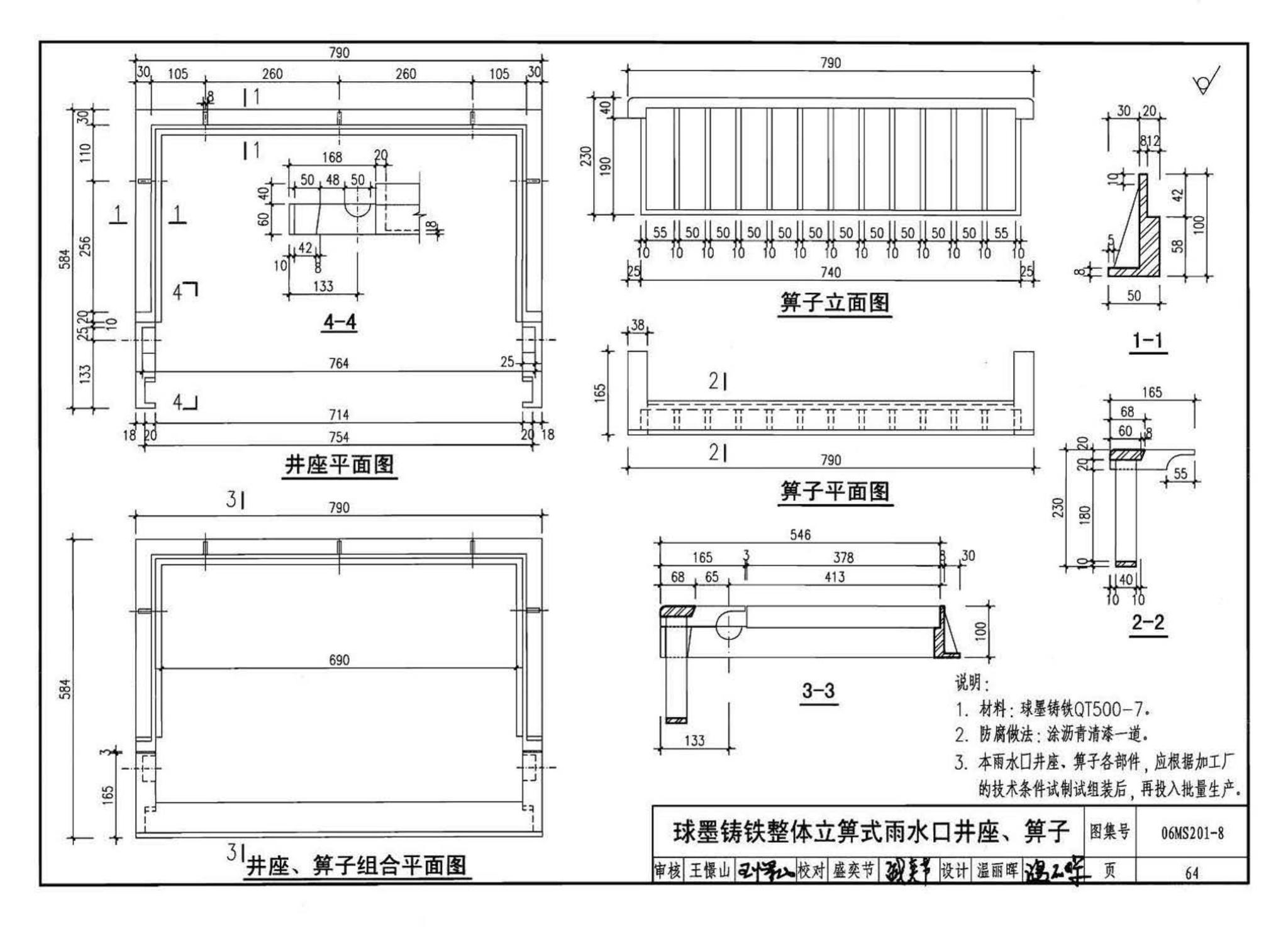 06MS201--市政排水管道工程及附属设施