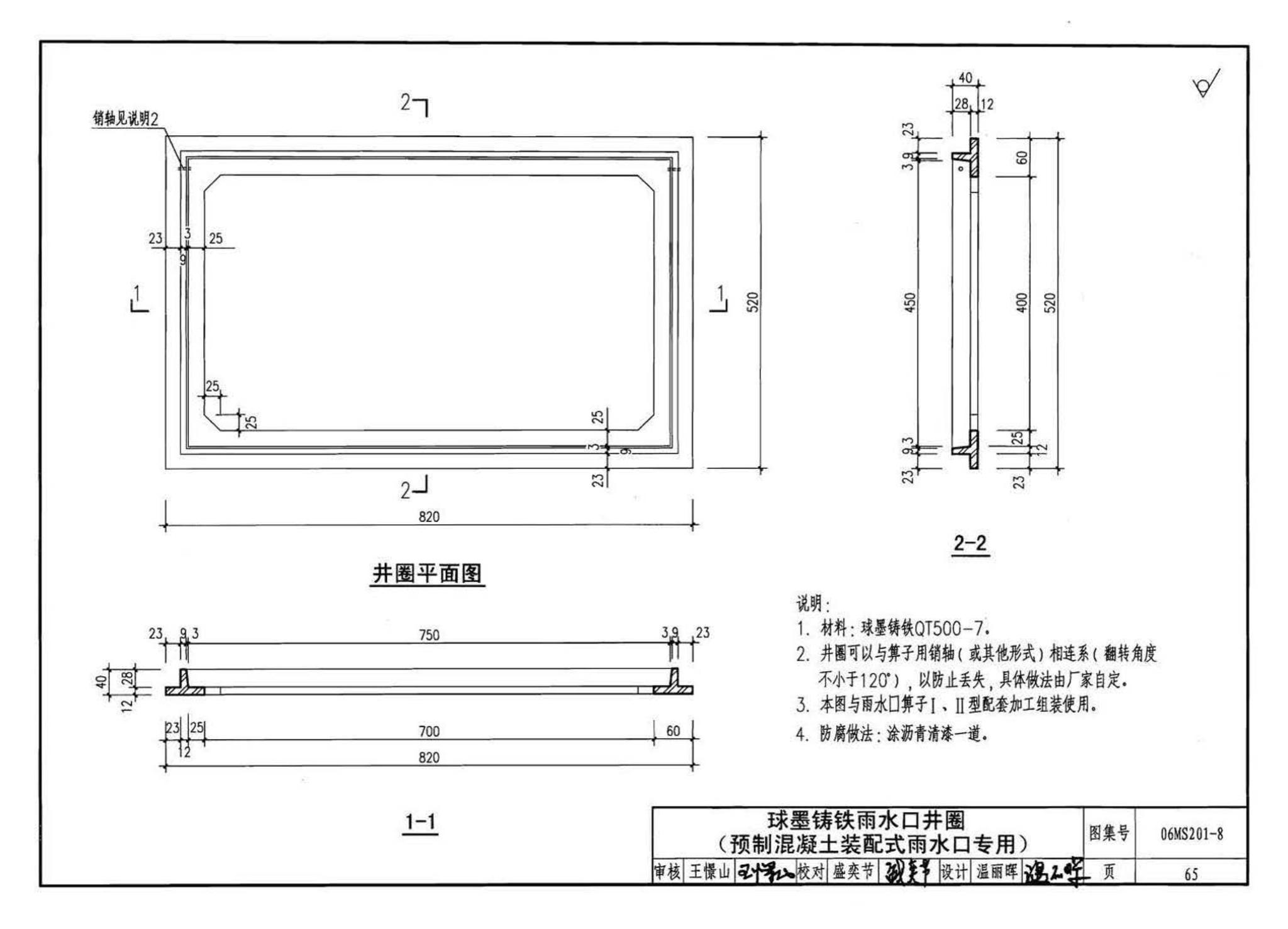 06MS201--市政排水管道工程及附属设施