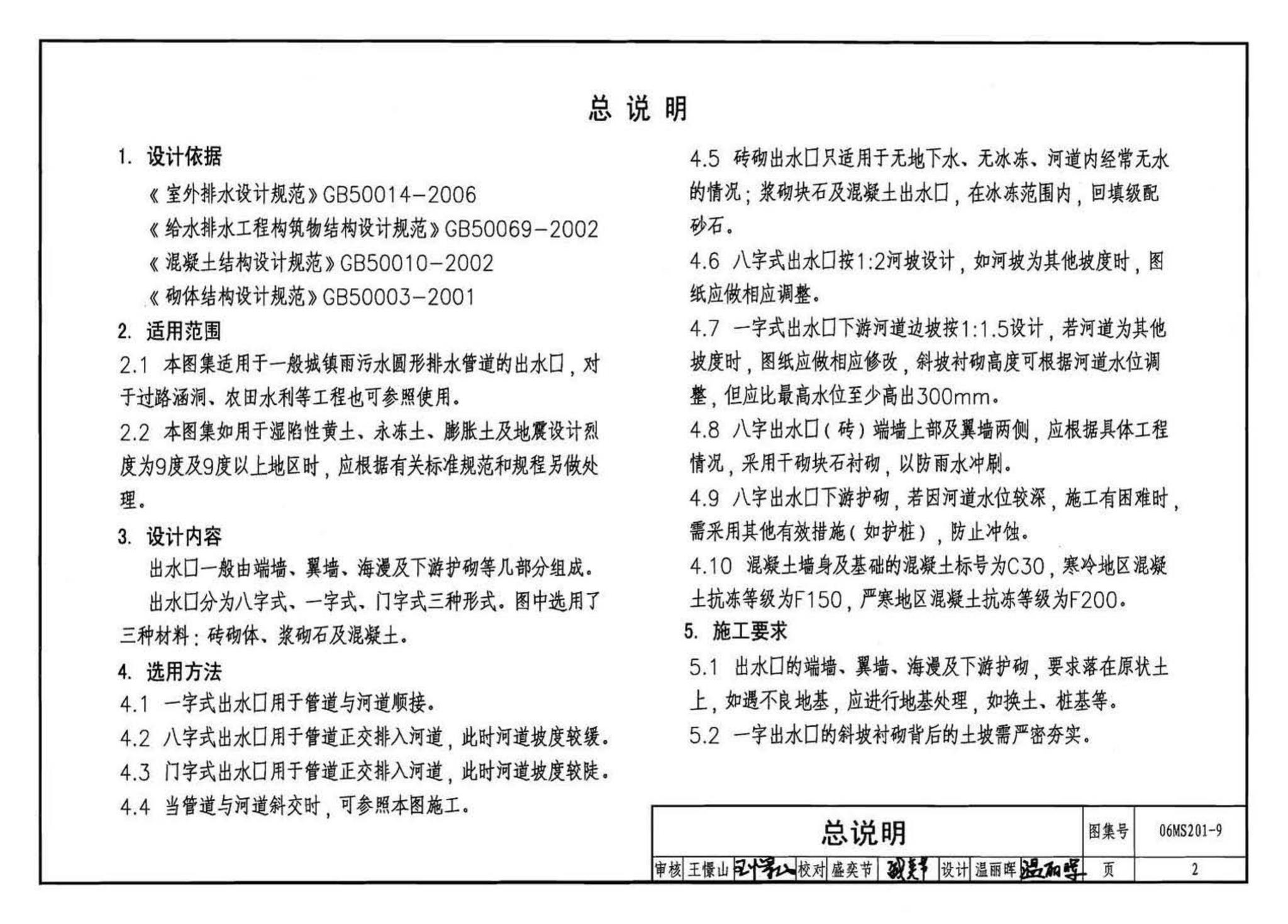 06MS201--市政排水管道工程及附属设施