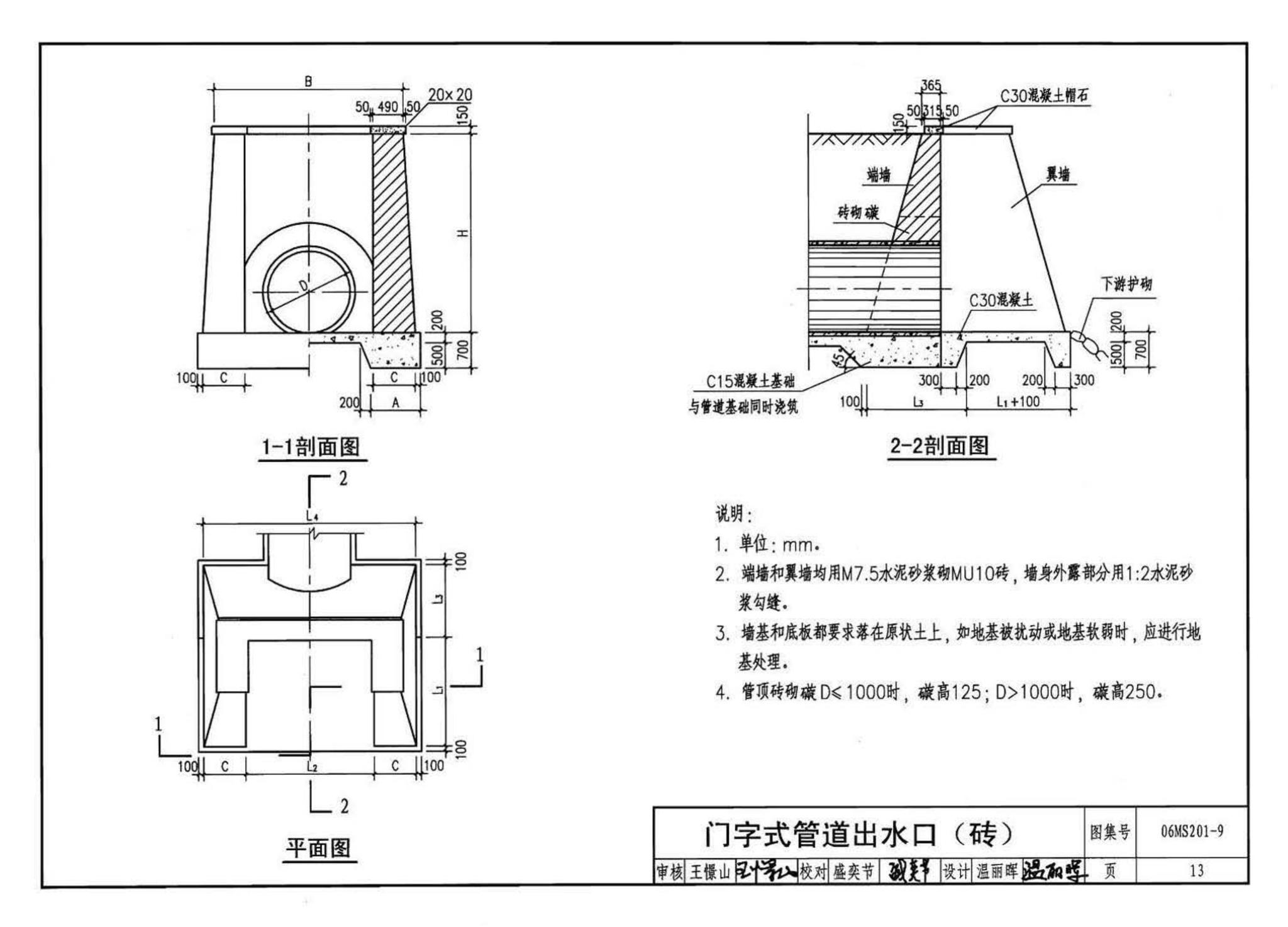 06MS201--市政排水管道工程及附属设施