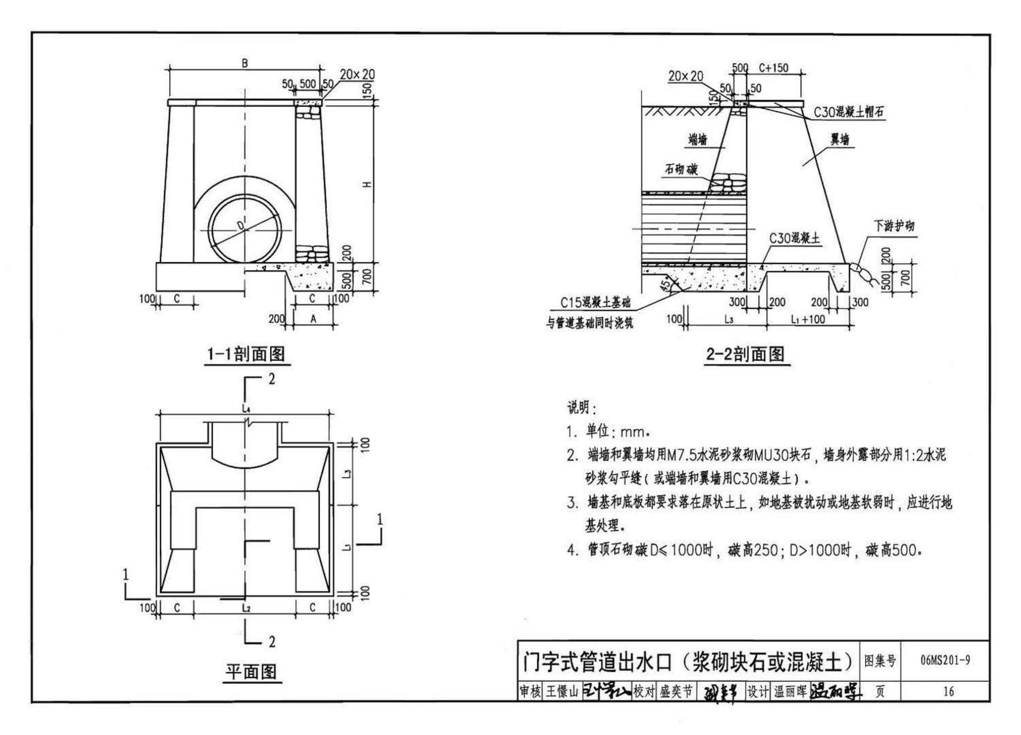 06MS201--市政排水管道工程及附属设施