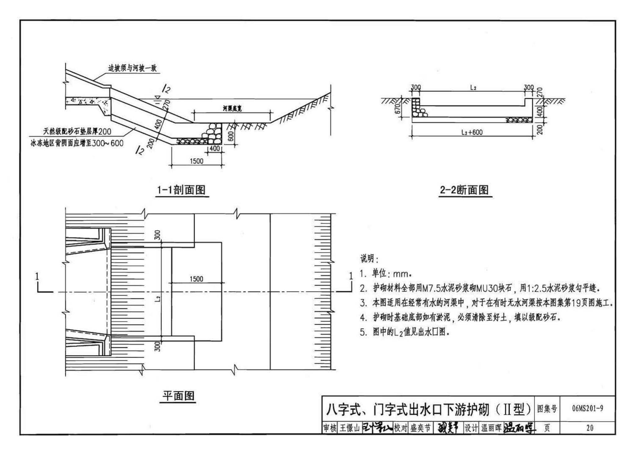 06MS201--市政排水管道工程及附属设施