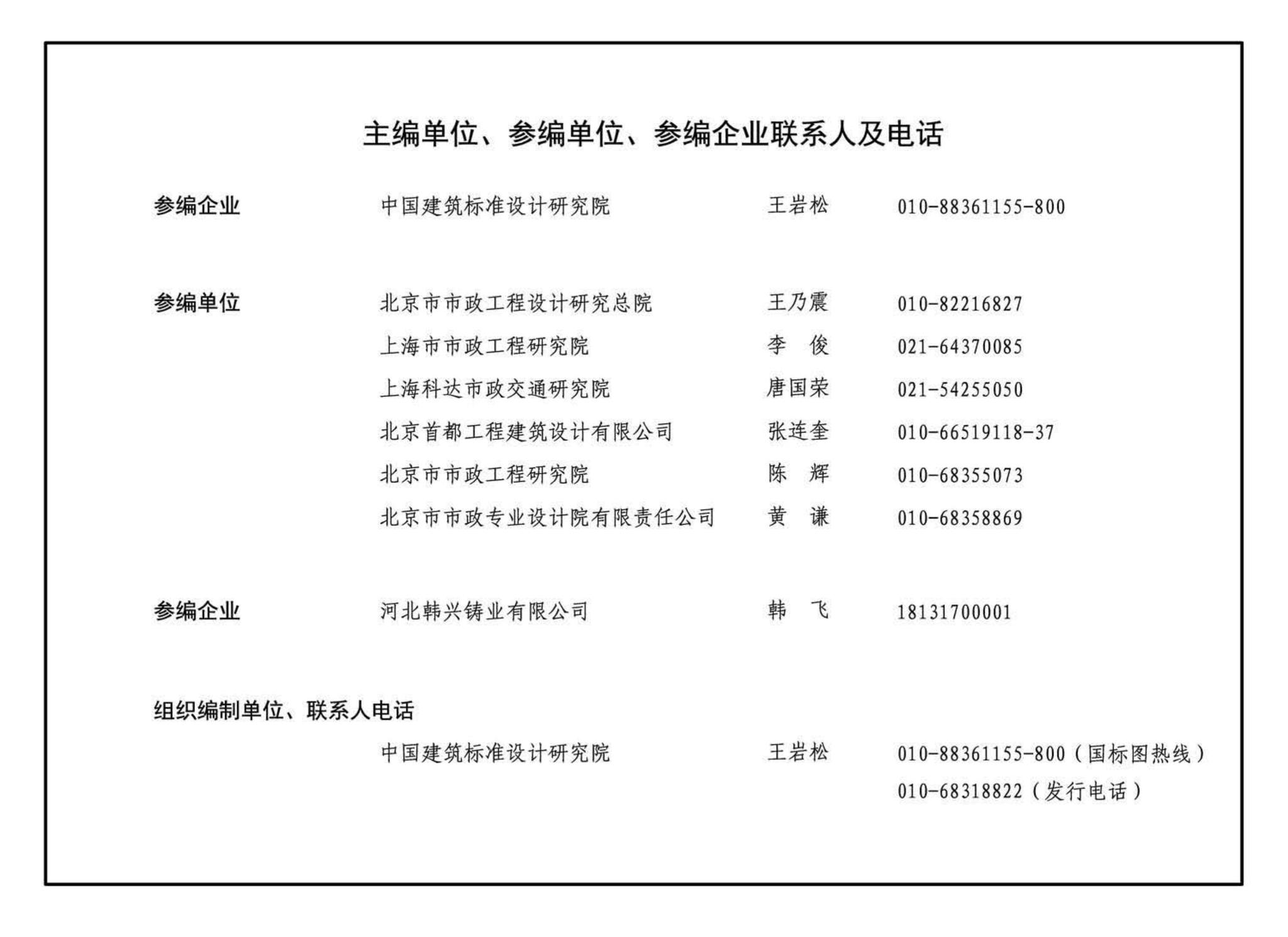 06MS201--市政排水管道工程及附属设施