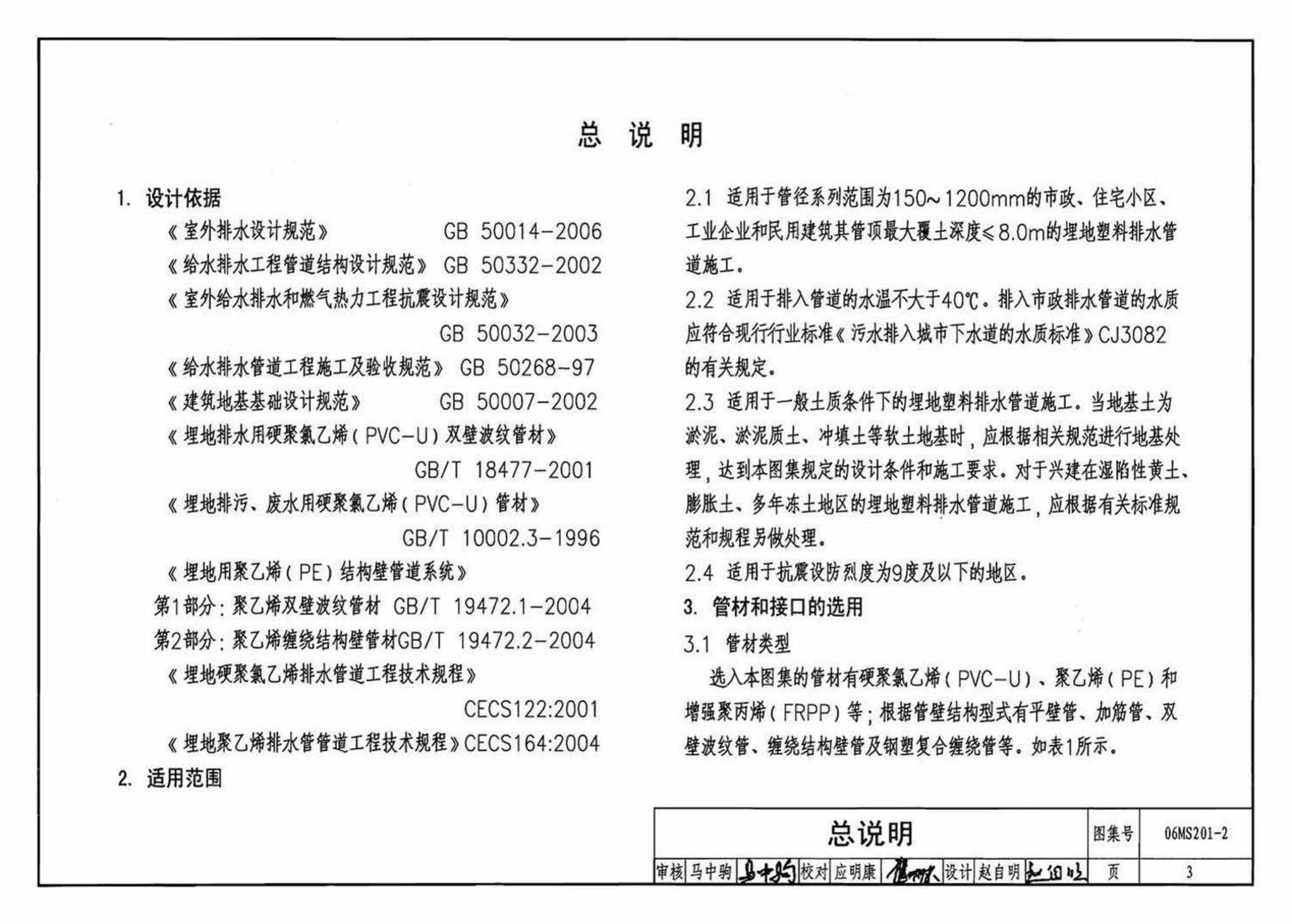 06MS201--市政排水管道工程及附属设施