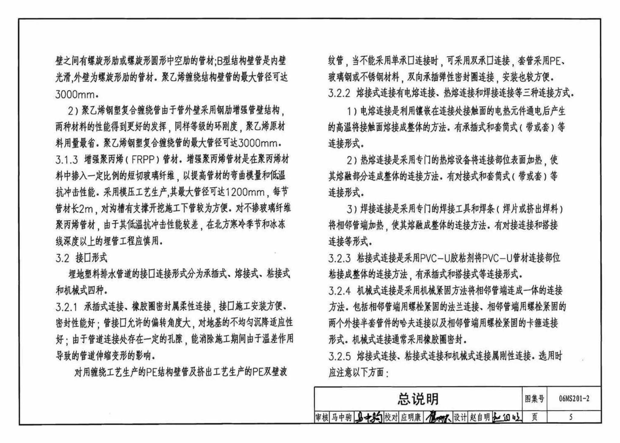 06MS201--市政排水管道工程及附属设施