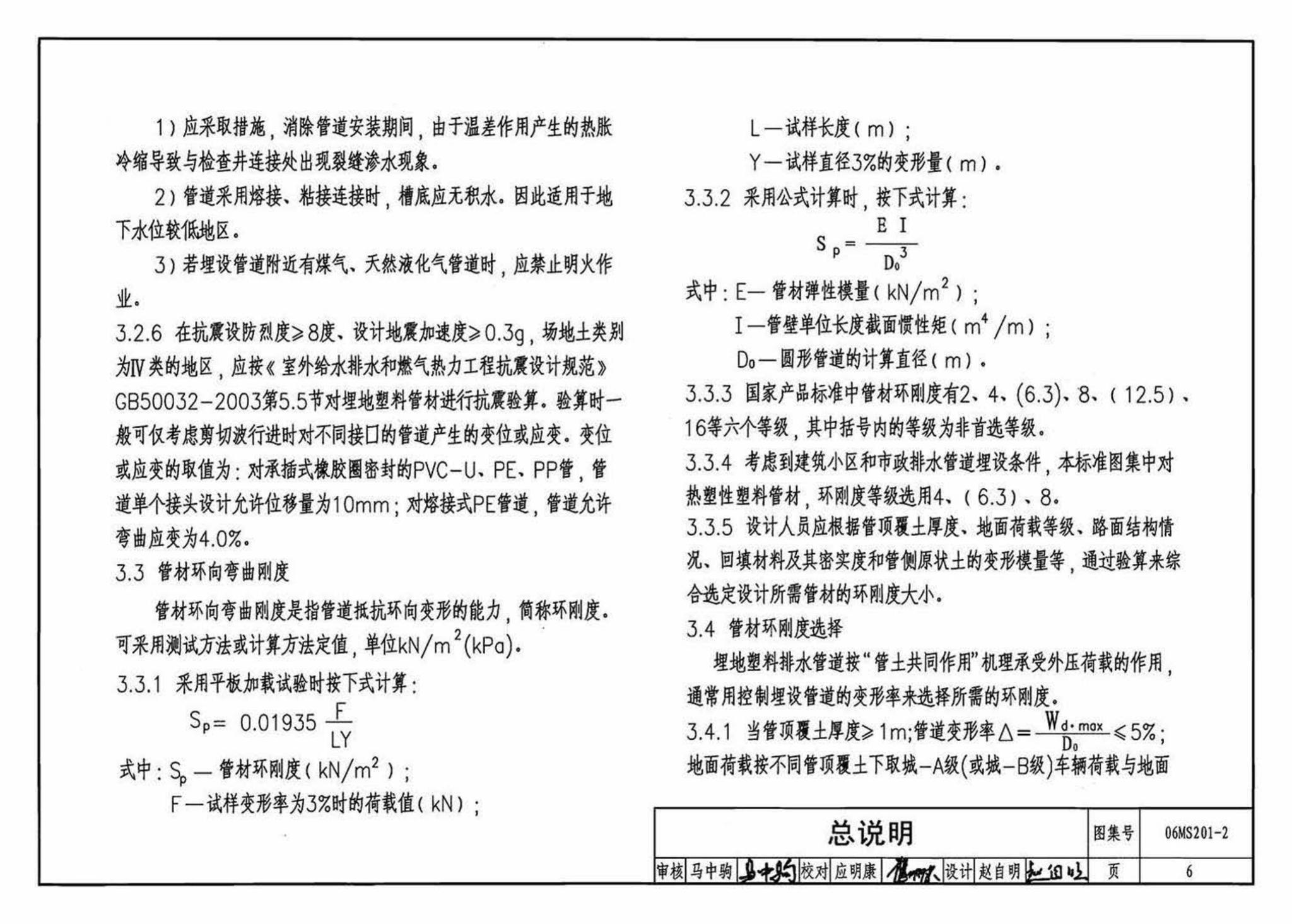 06MS201--市政排水管道工程及附属设施